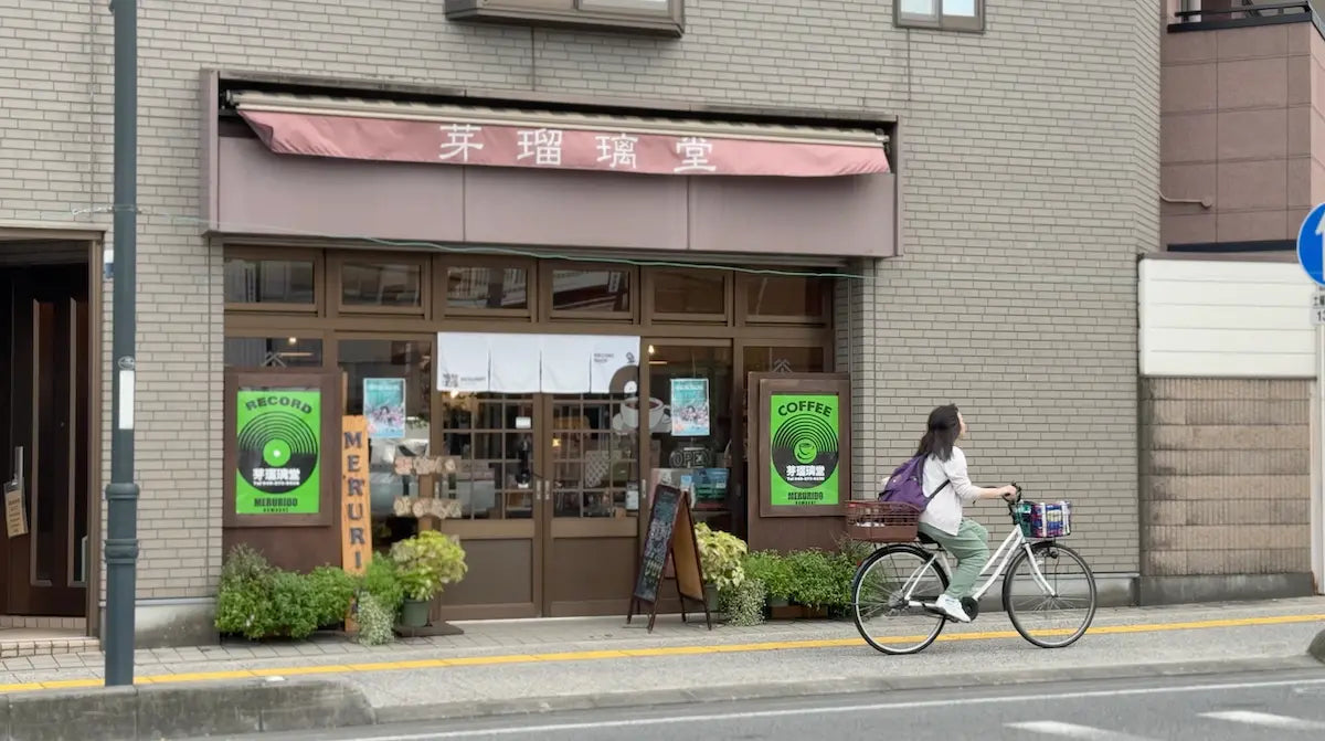 芽 瑠璃 堂