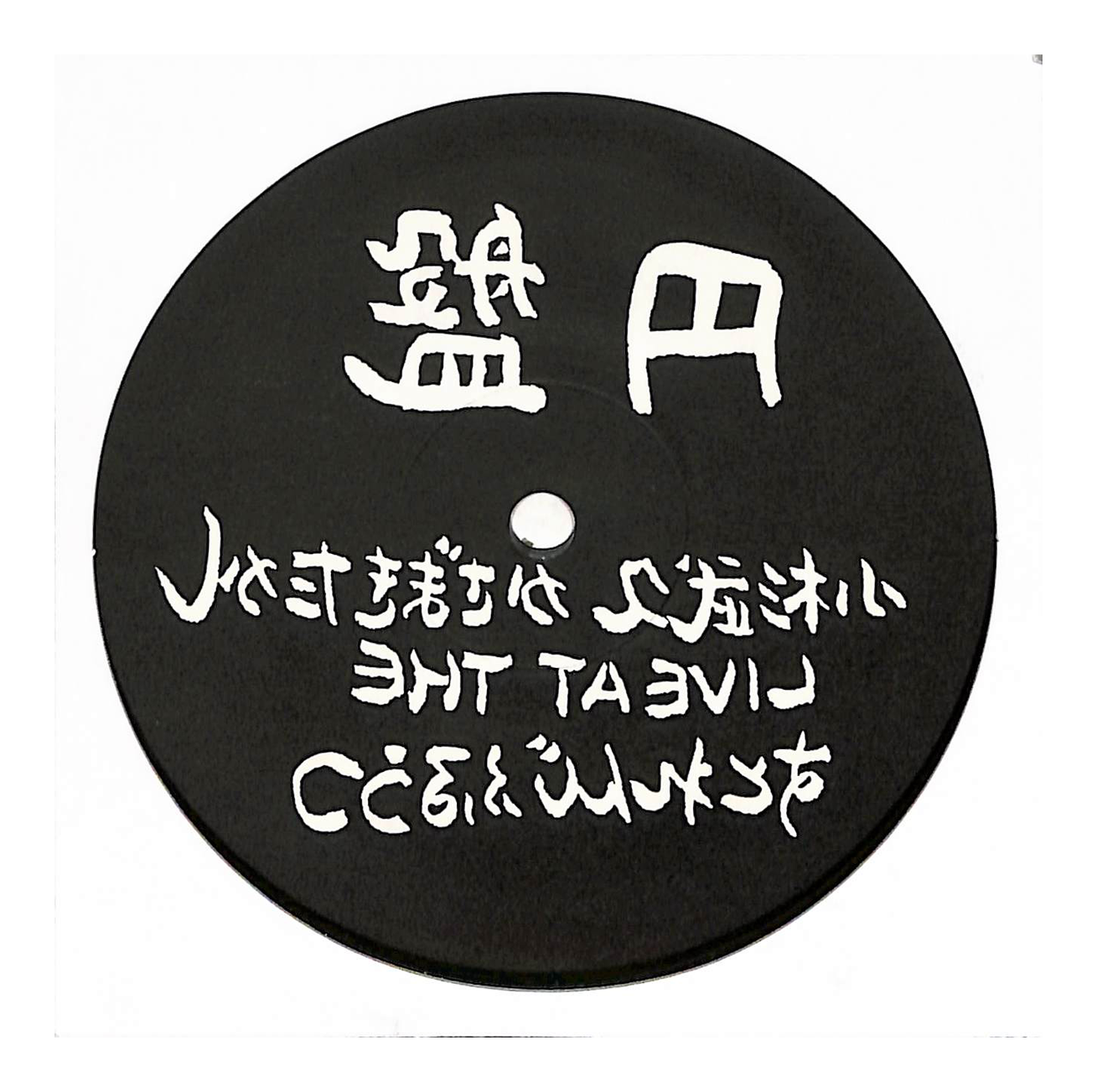 円盤 (Live At The すとれんじ ふるぅつ)