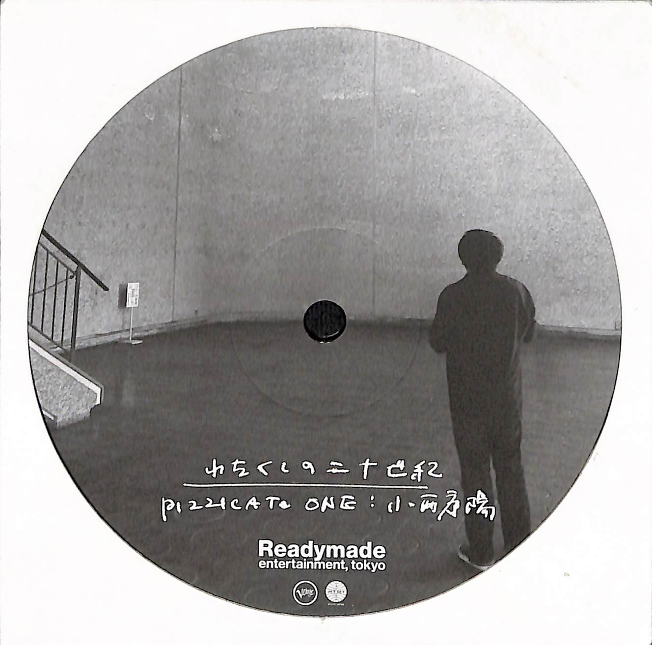 わたくしの二十世紀