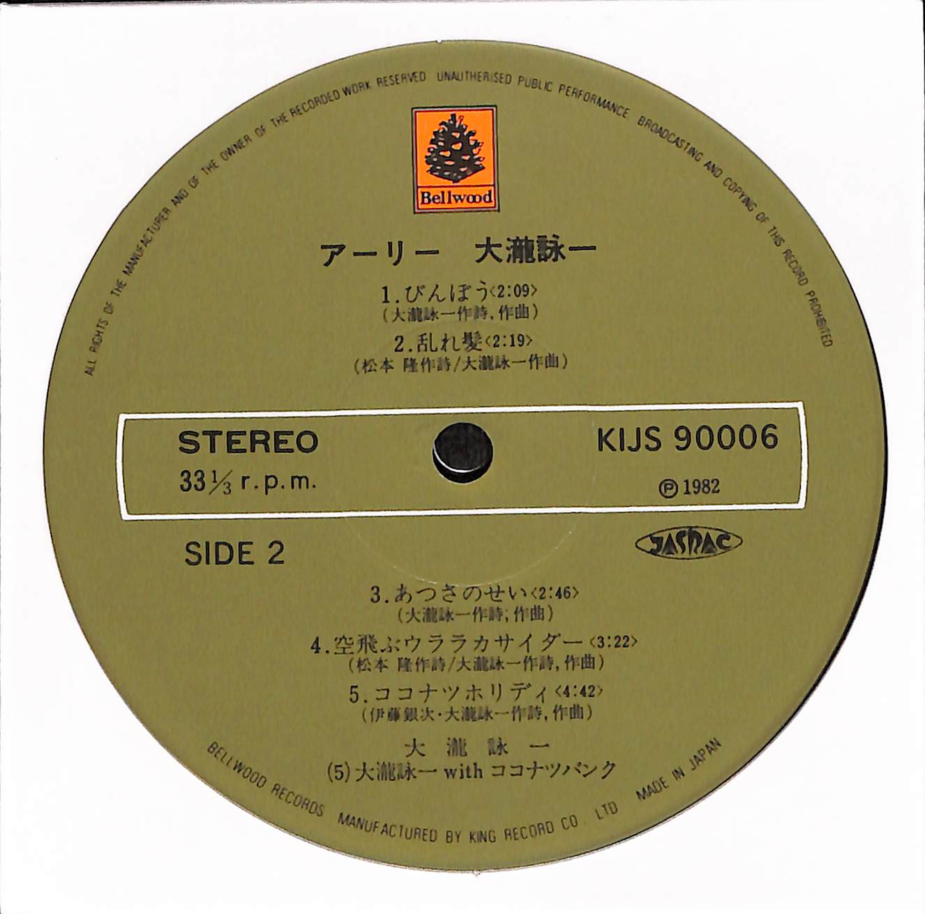 アーリー大瀧詠一