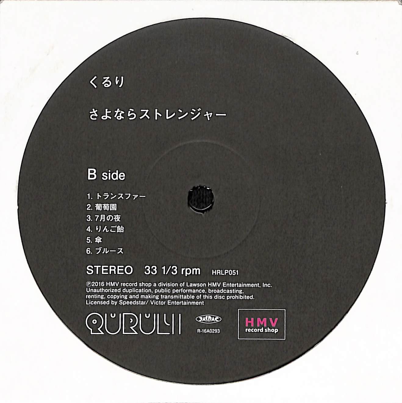 さよならストレンジャー