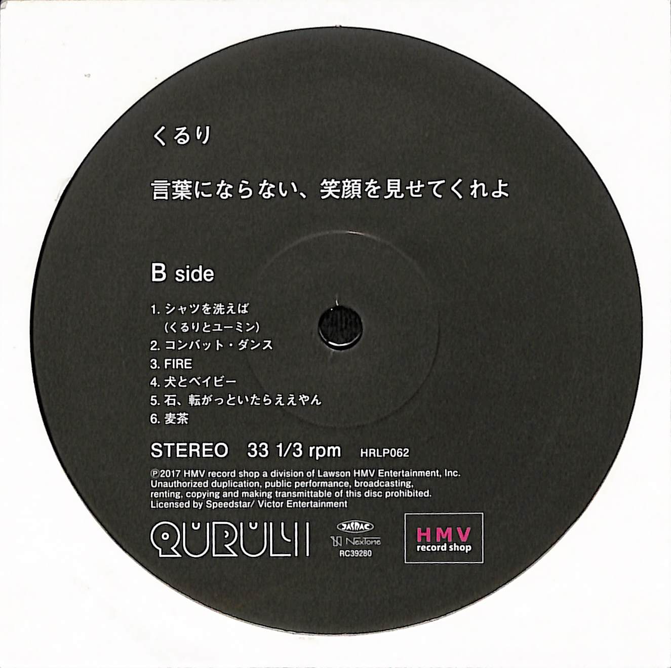 言葉にならない、笑顔を見せてくれよ