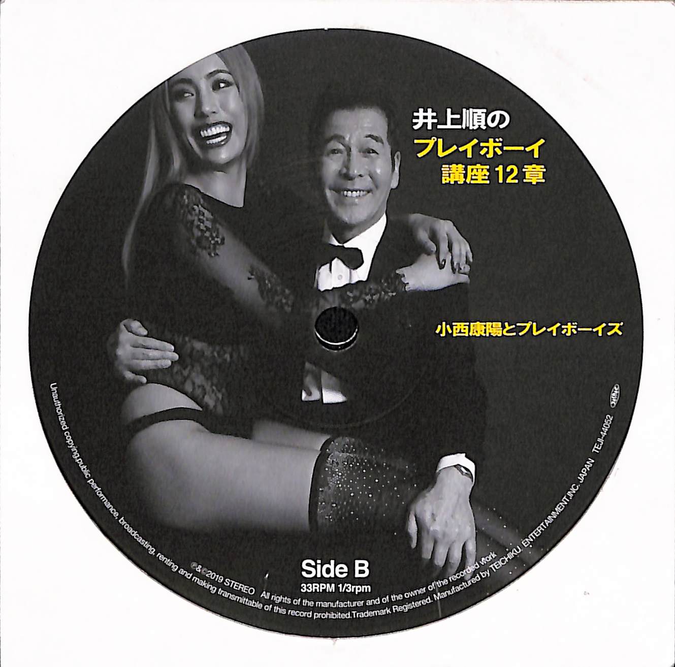 井上順のプレイボーイ講座12章