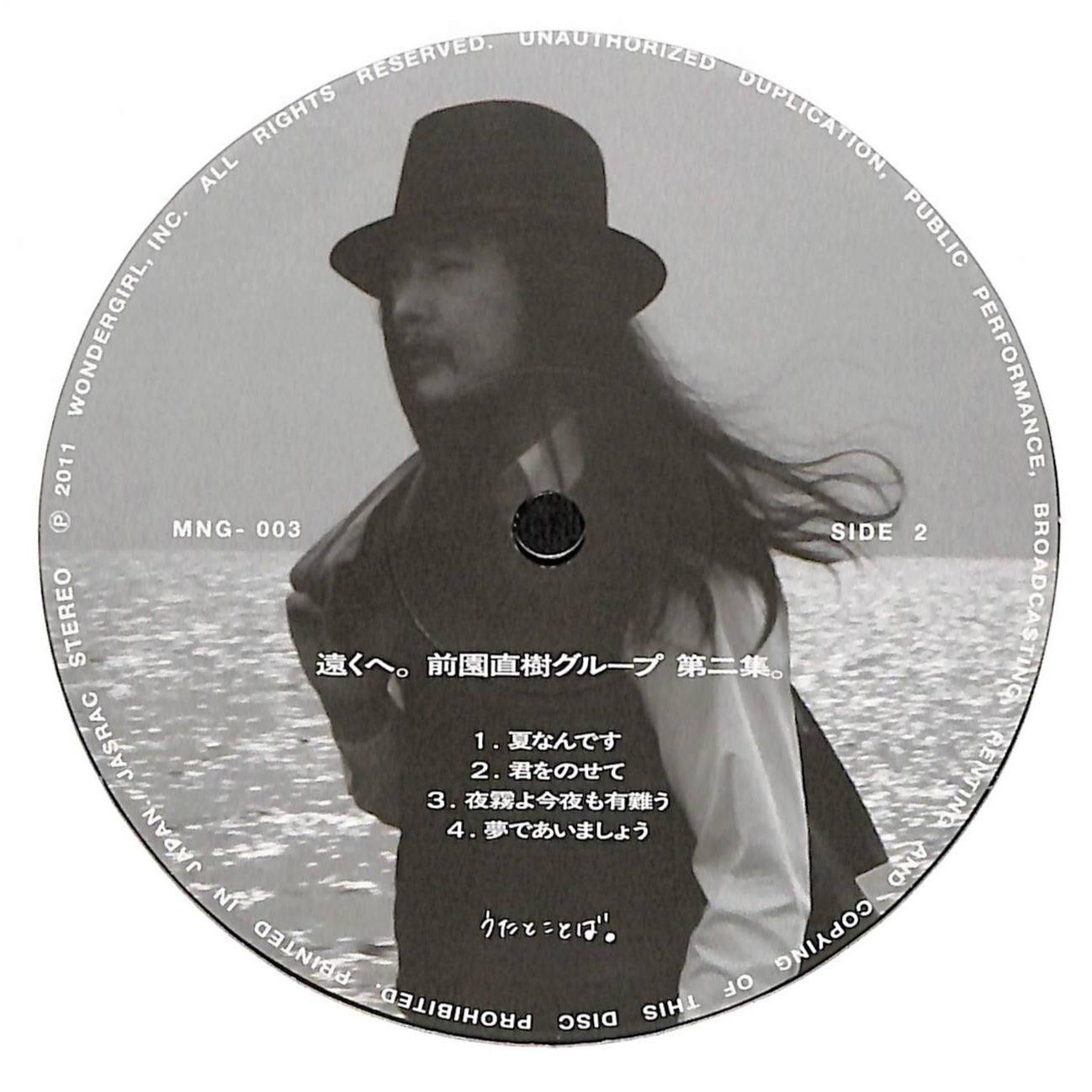 遠くへ。前園直樹グループ第二集。