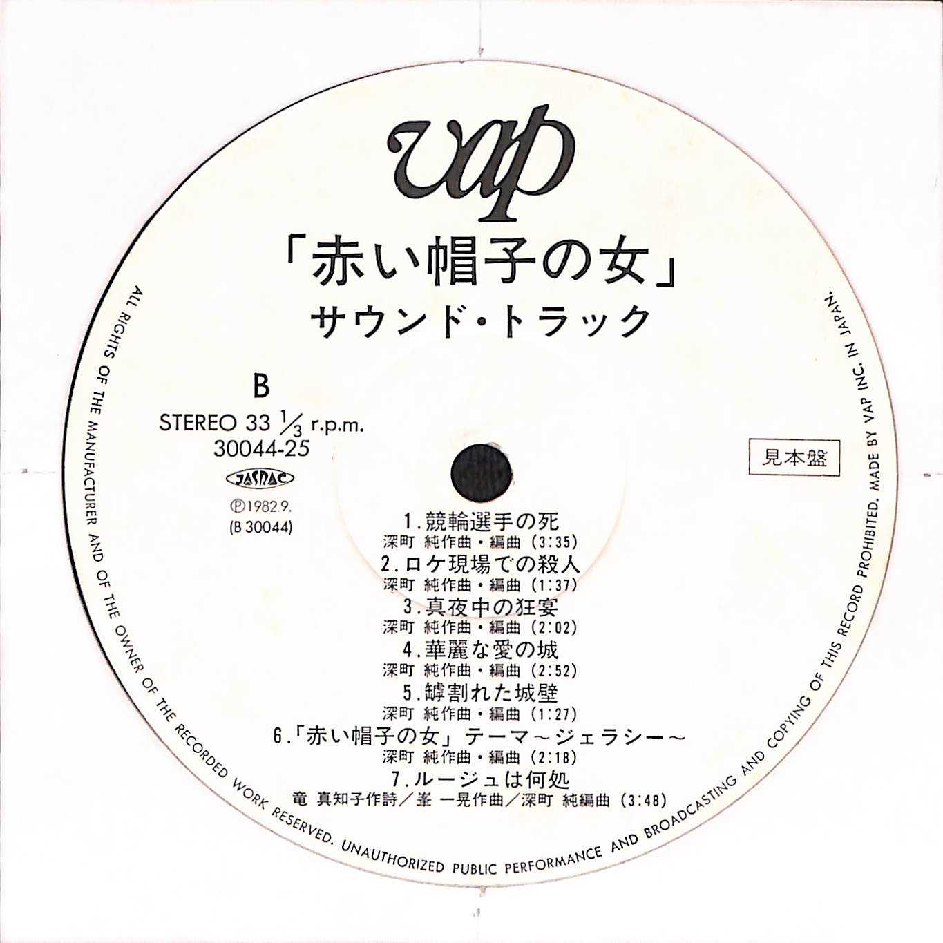 赤い帽子の女 Original Sound Track From Motion Picture Of "Die Frau Mit Dem Roten Hut"