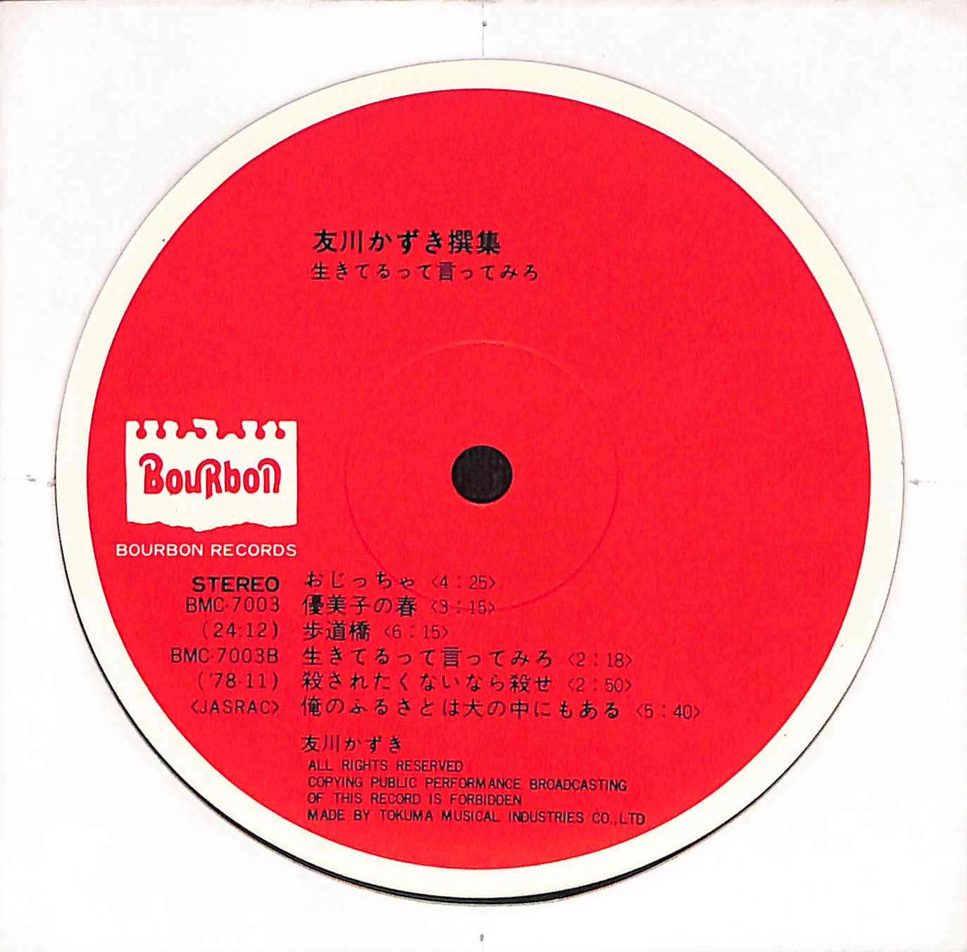 友川かずき撰集 生きてるって言ってみろ