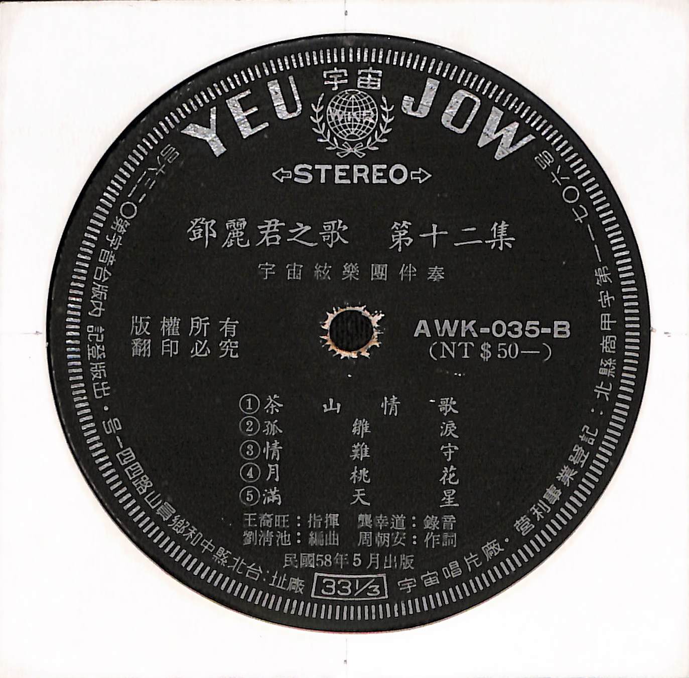 鄧麗君之歌第十二集