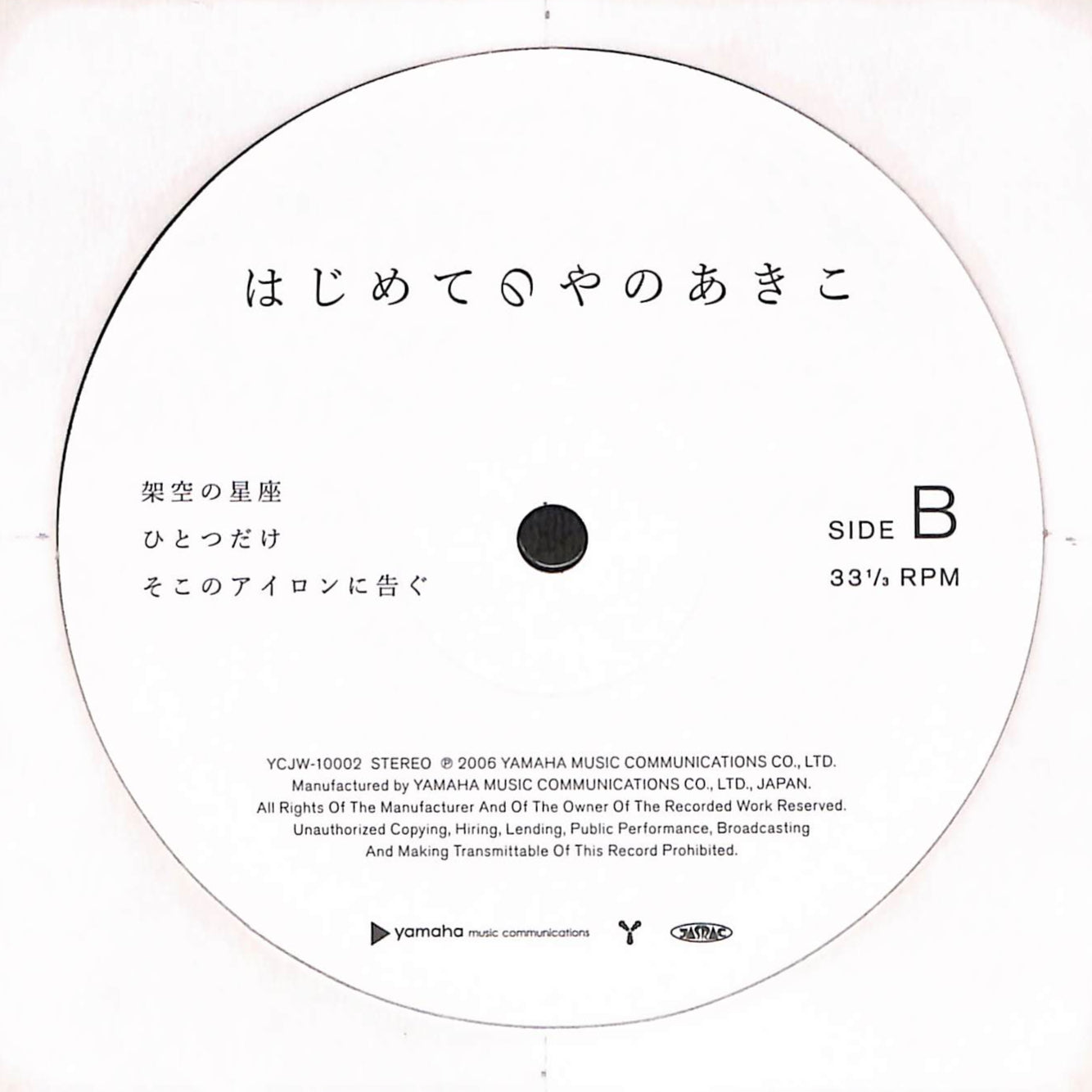 はじめてのやのあきこ