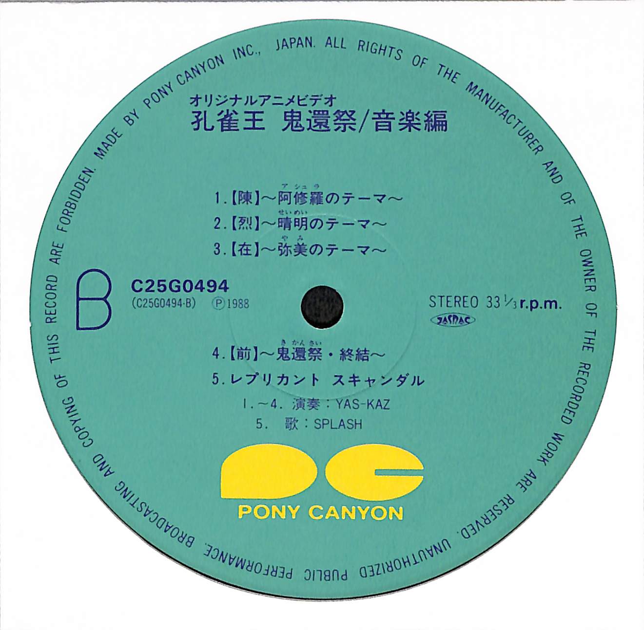 孔雀王 鬼還祭/音楽編