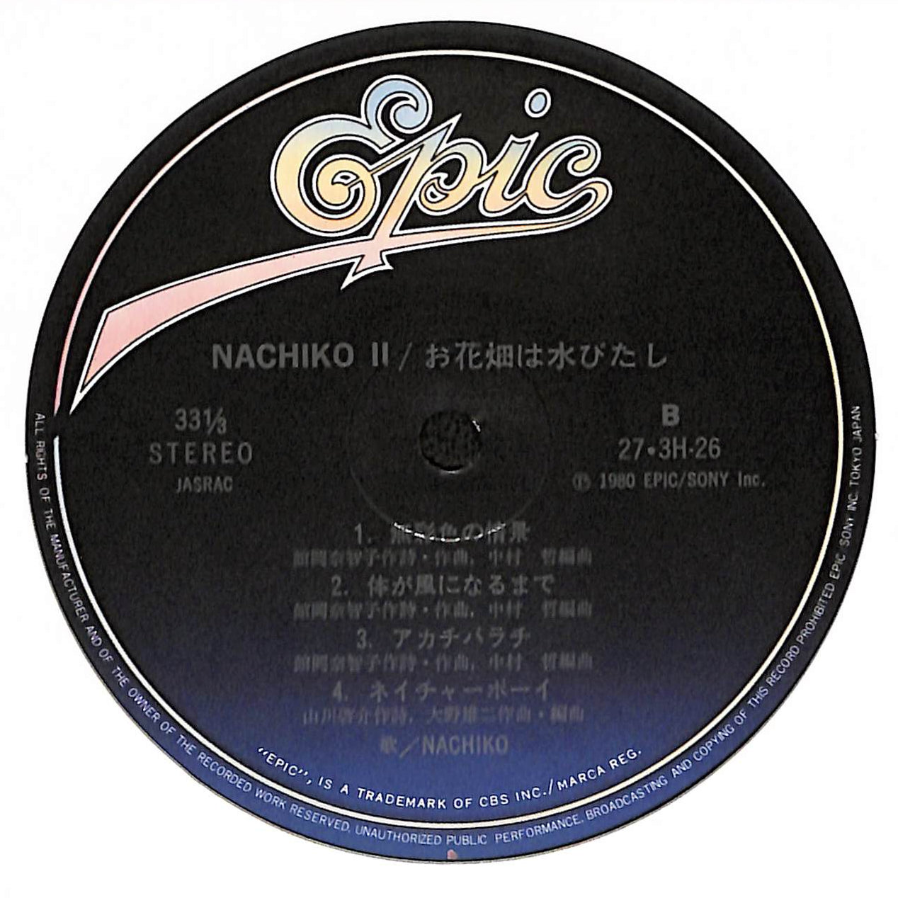 セカンド・お花畑は水びたし