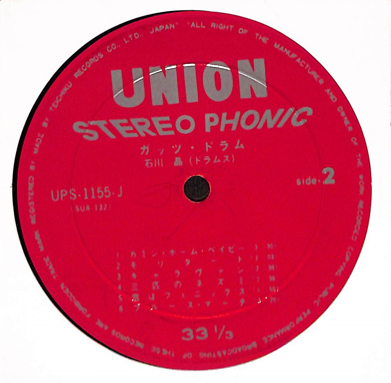 ガッツ・ドラム