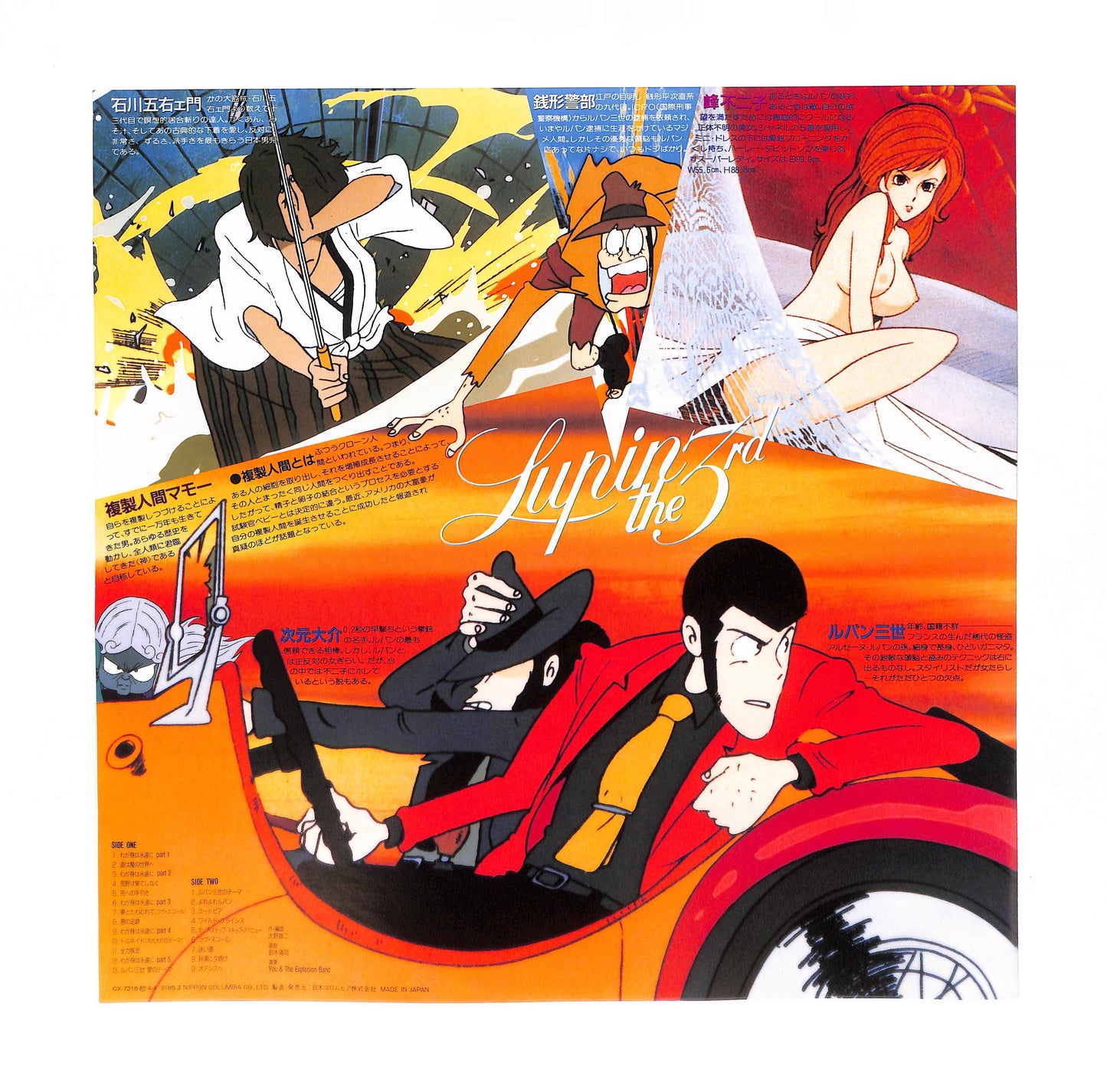 ルパン三世 ルパンVS複製人間マモー オリジナル・サウンドトラックBGM集