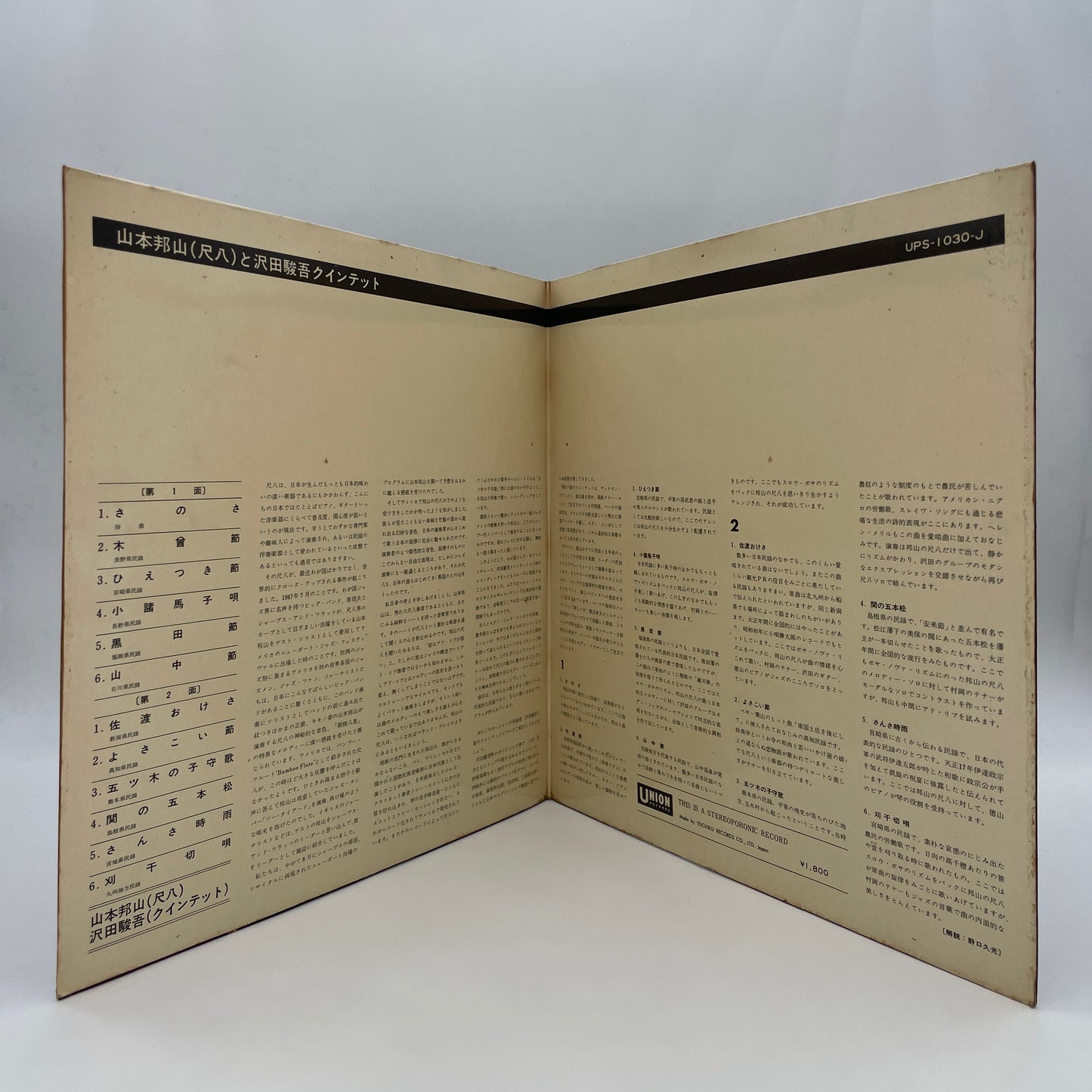 尺八とボサ・ノヴァ