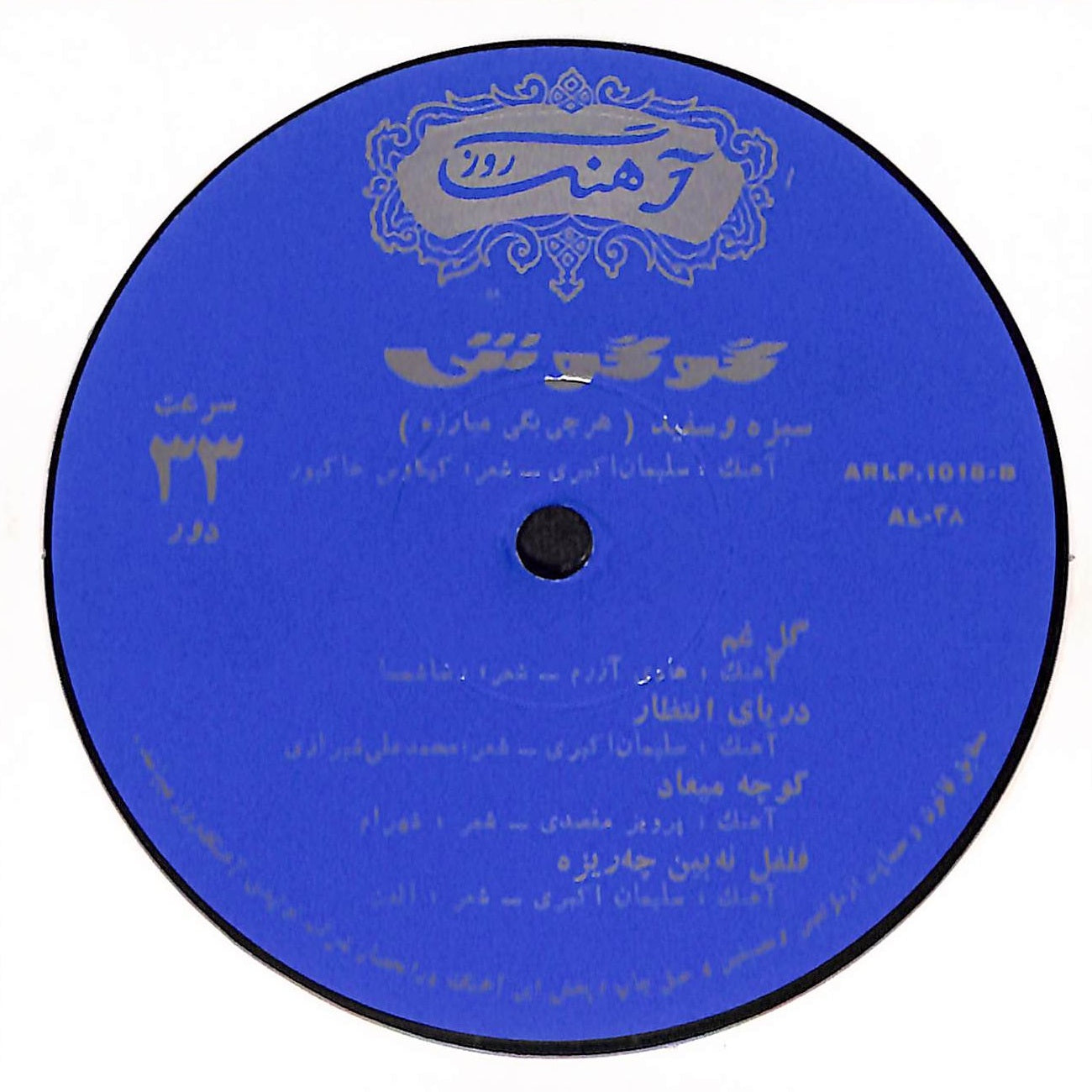 و بهترین ترانه هایش = The Best Of Gougoush