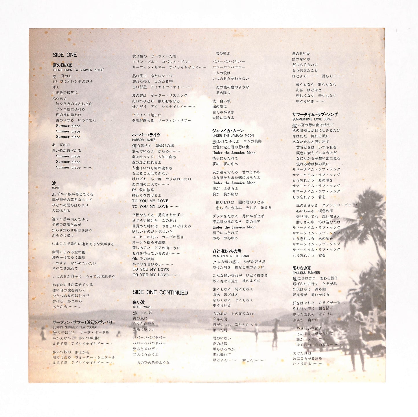 サマータイム・ラヴ・ソング