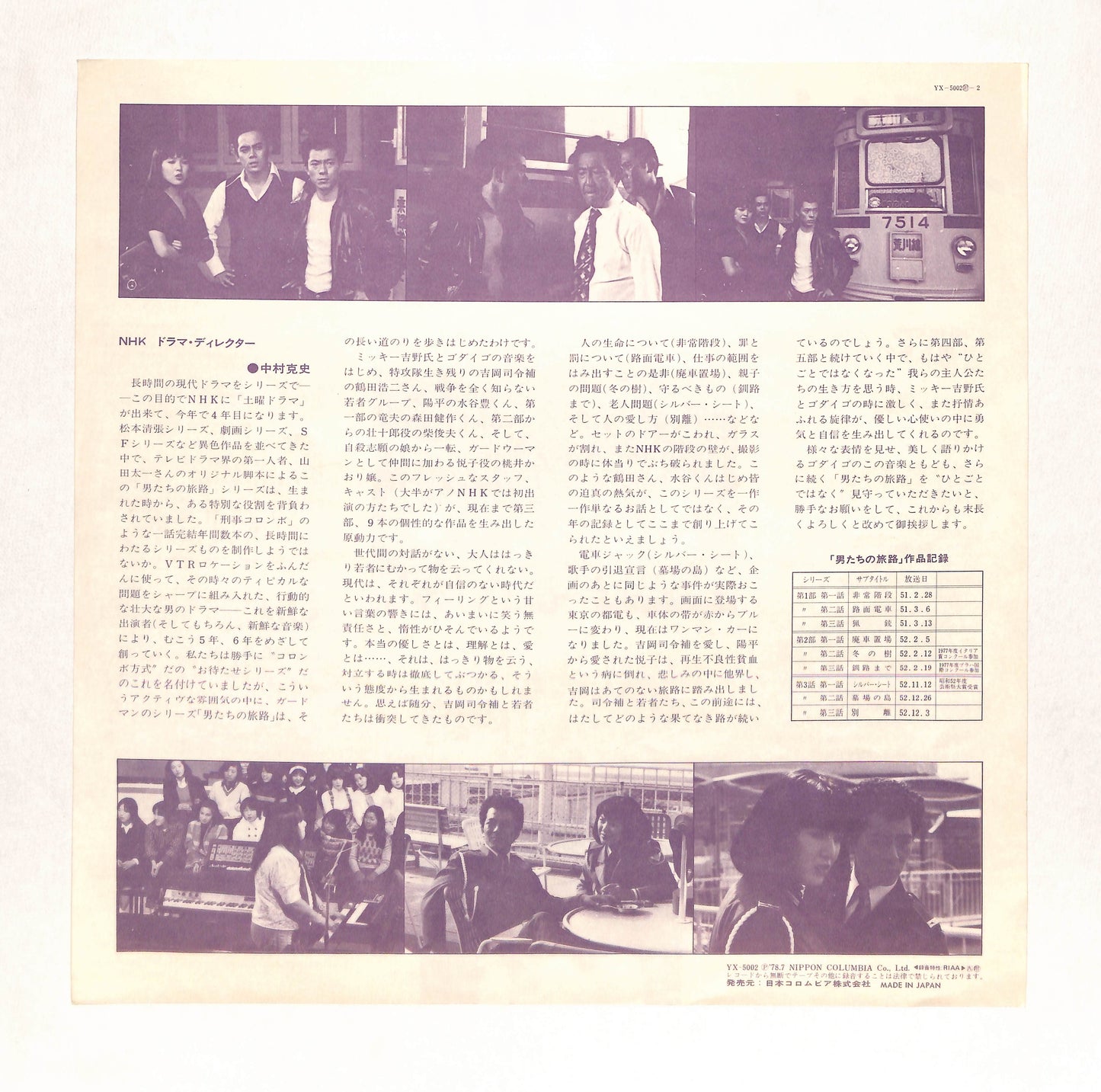 男たちの旅路 (Original Soundtrack)