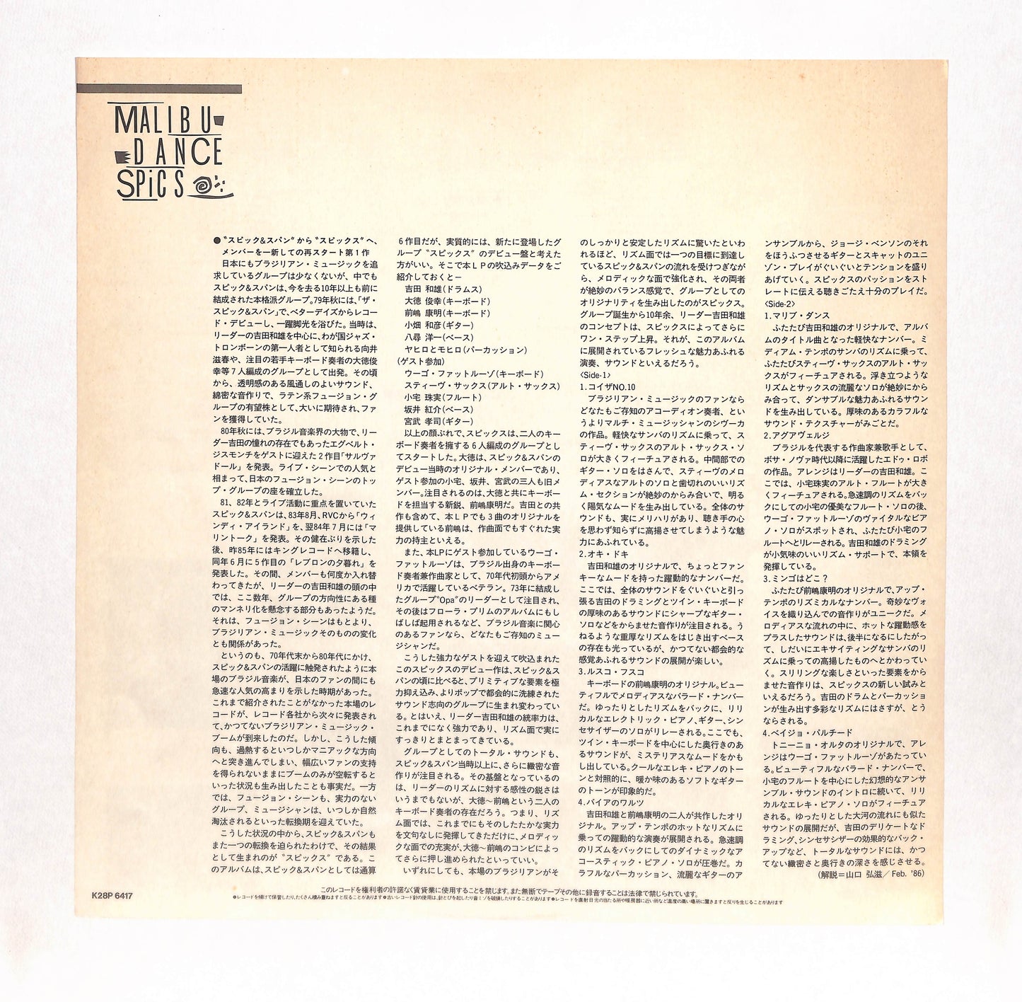 マリブ・ダンス