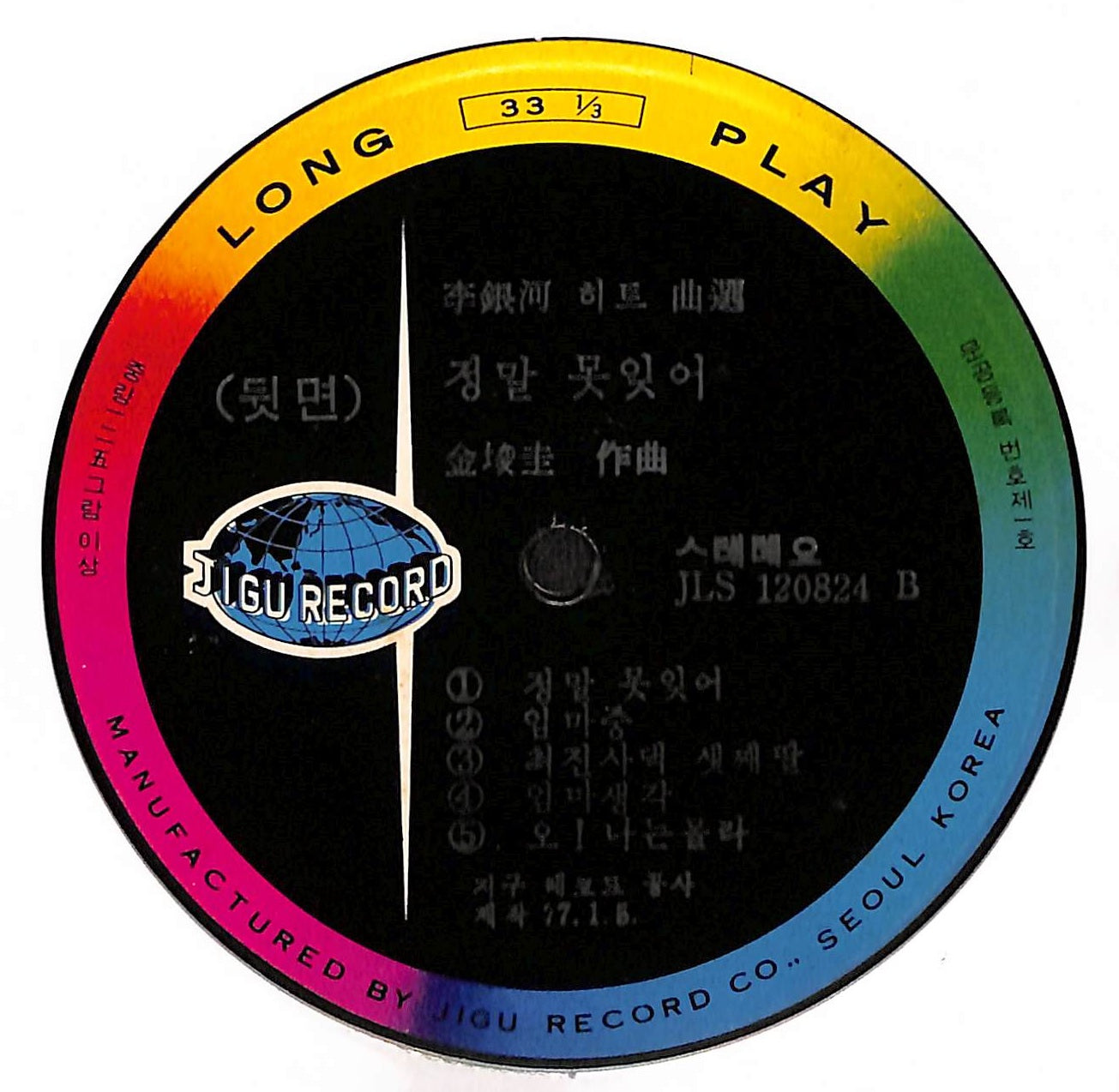 이은하 히트곡선