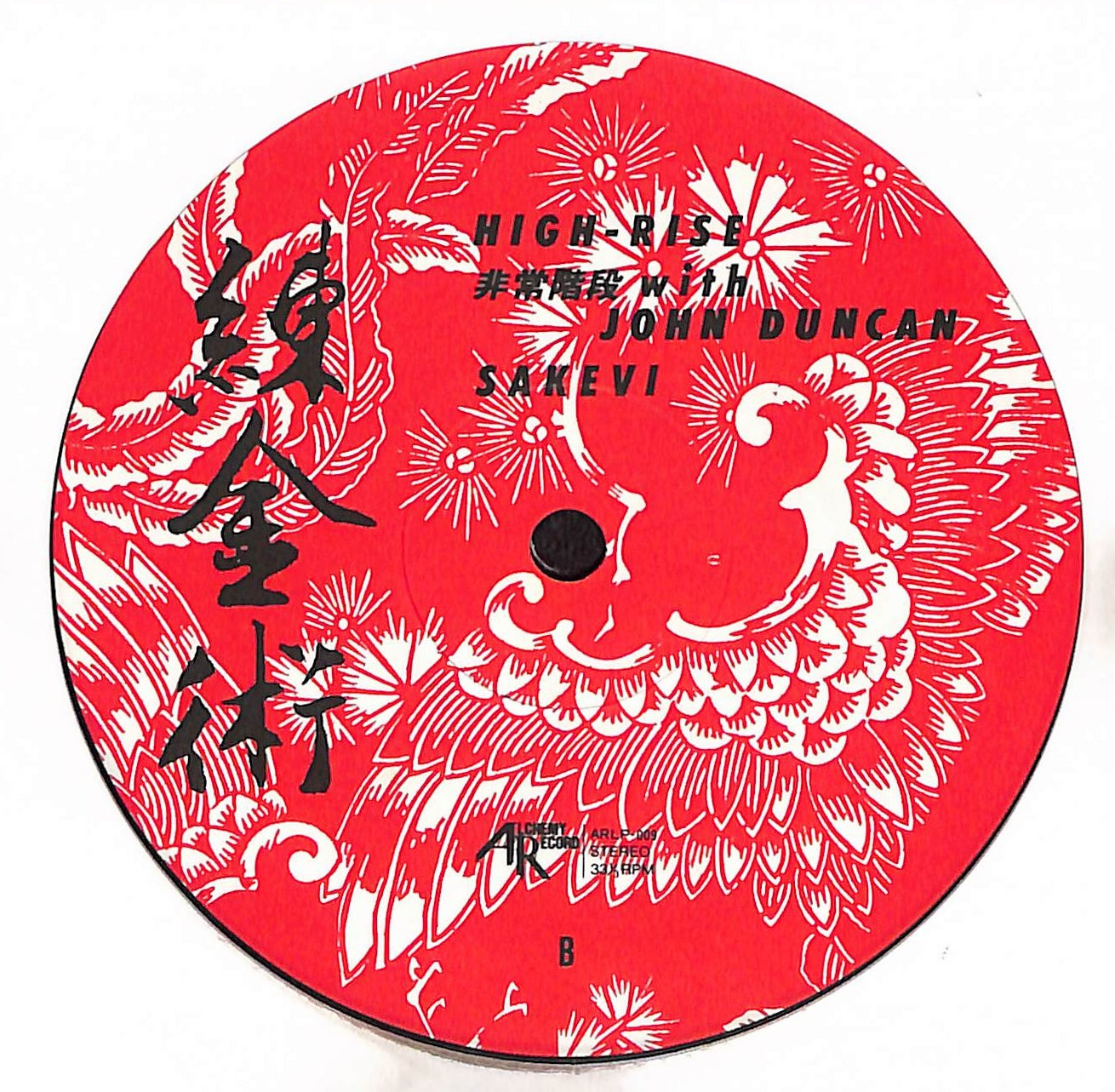 錬金術 - Alchemy Noise Omnibus
