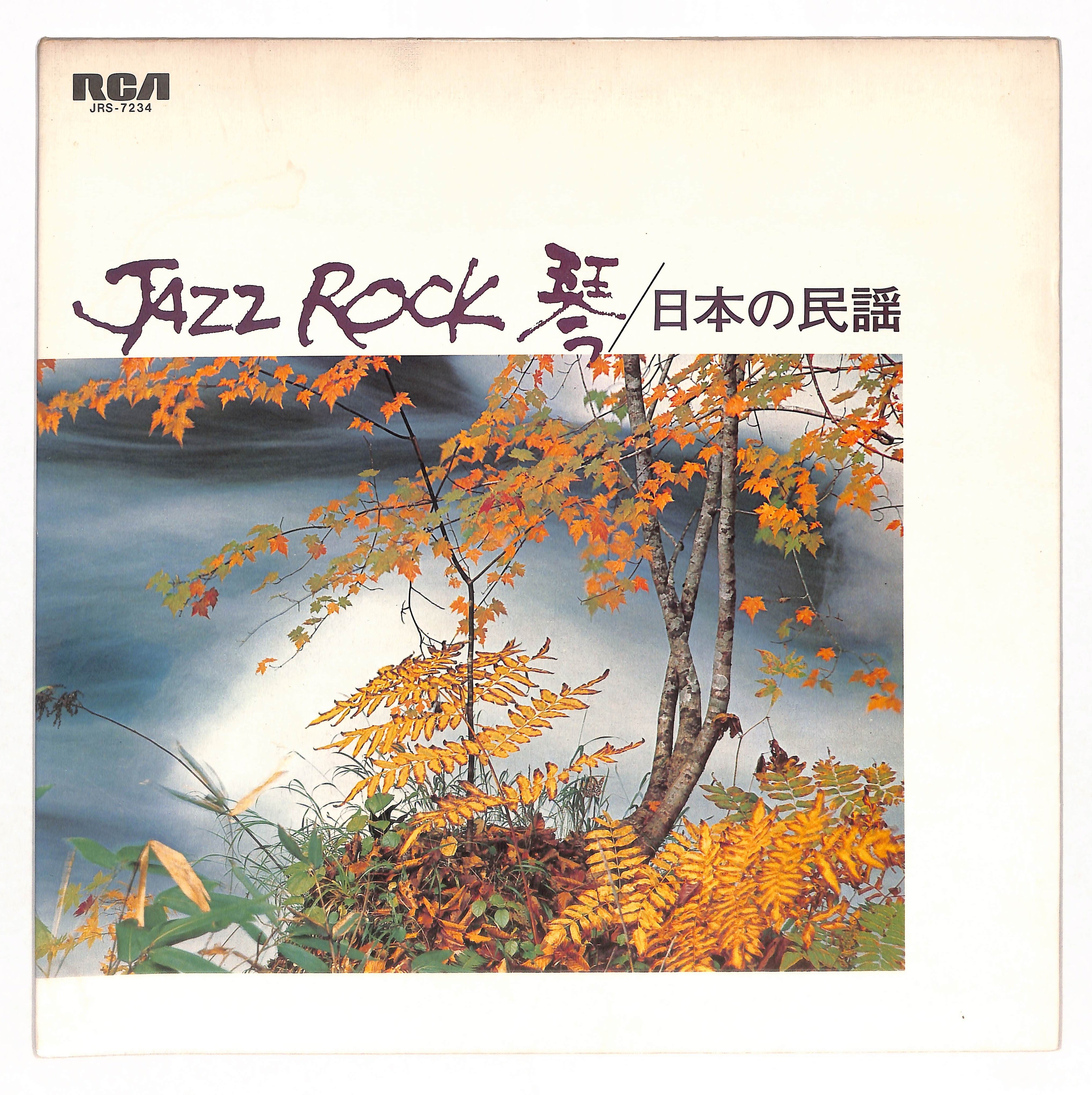 Jazz Rock 琴 / 日本の民謡 – ELLA ONLINE