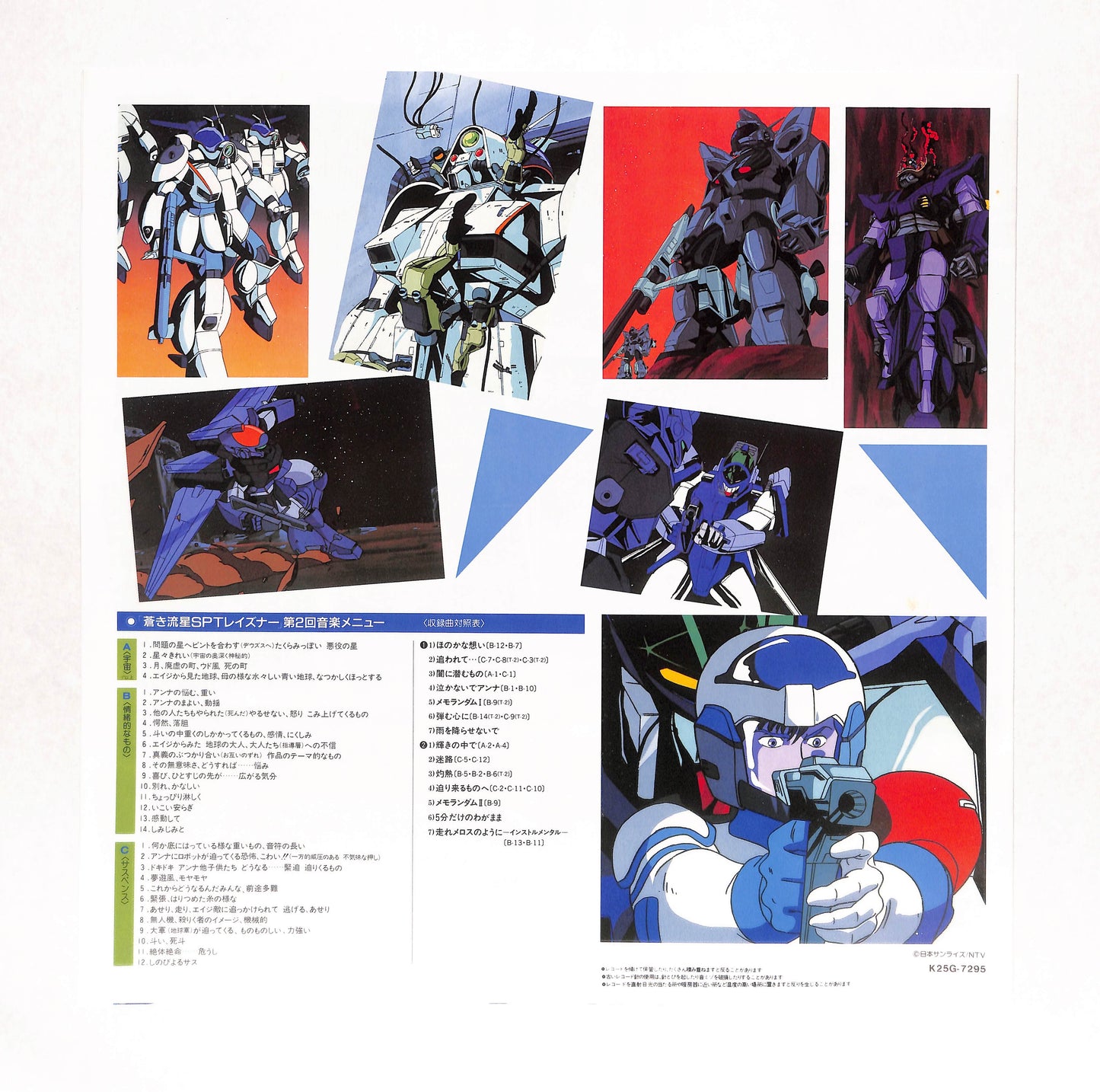 蒼き流星SPTレイズナーBGM集Vol・2