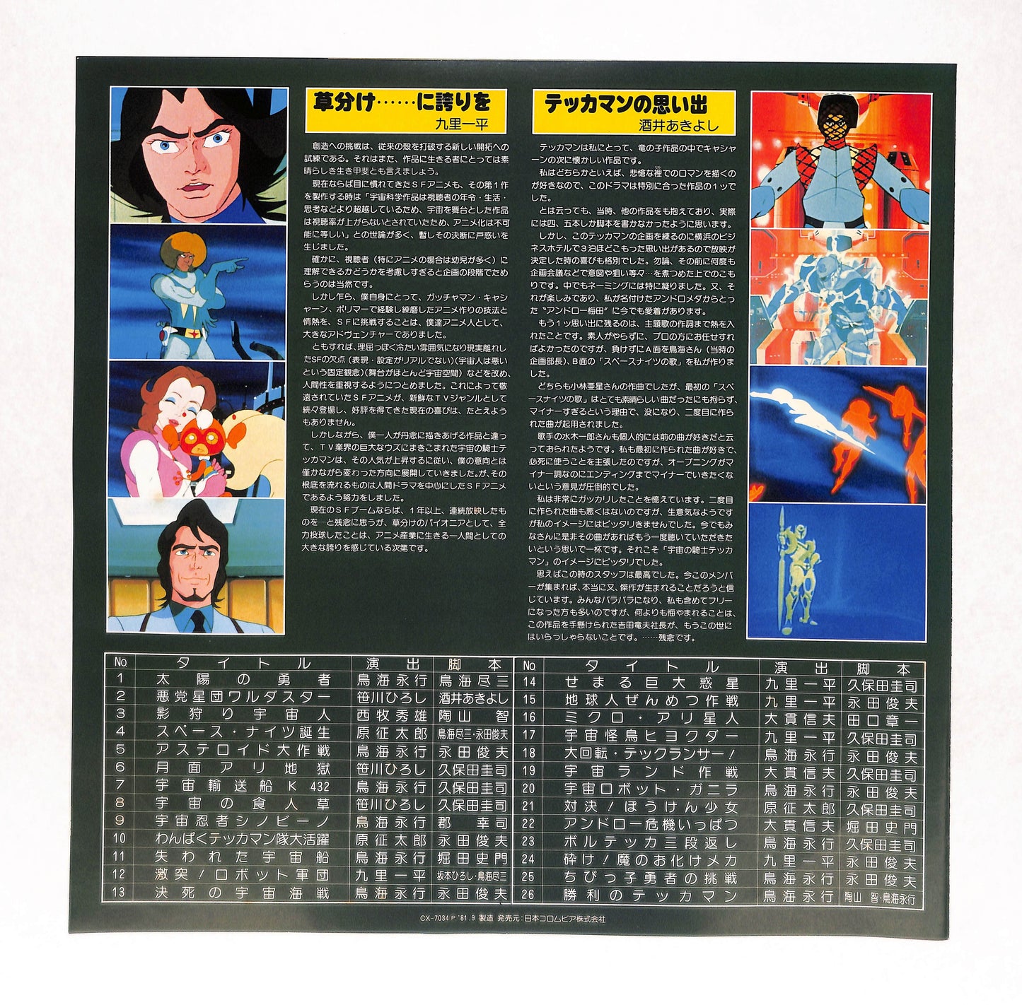 宇宙の騎士 テッカマン