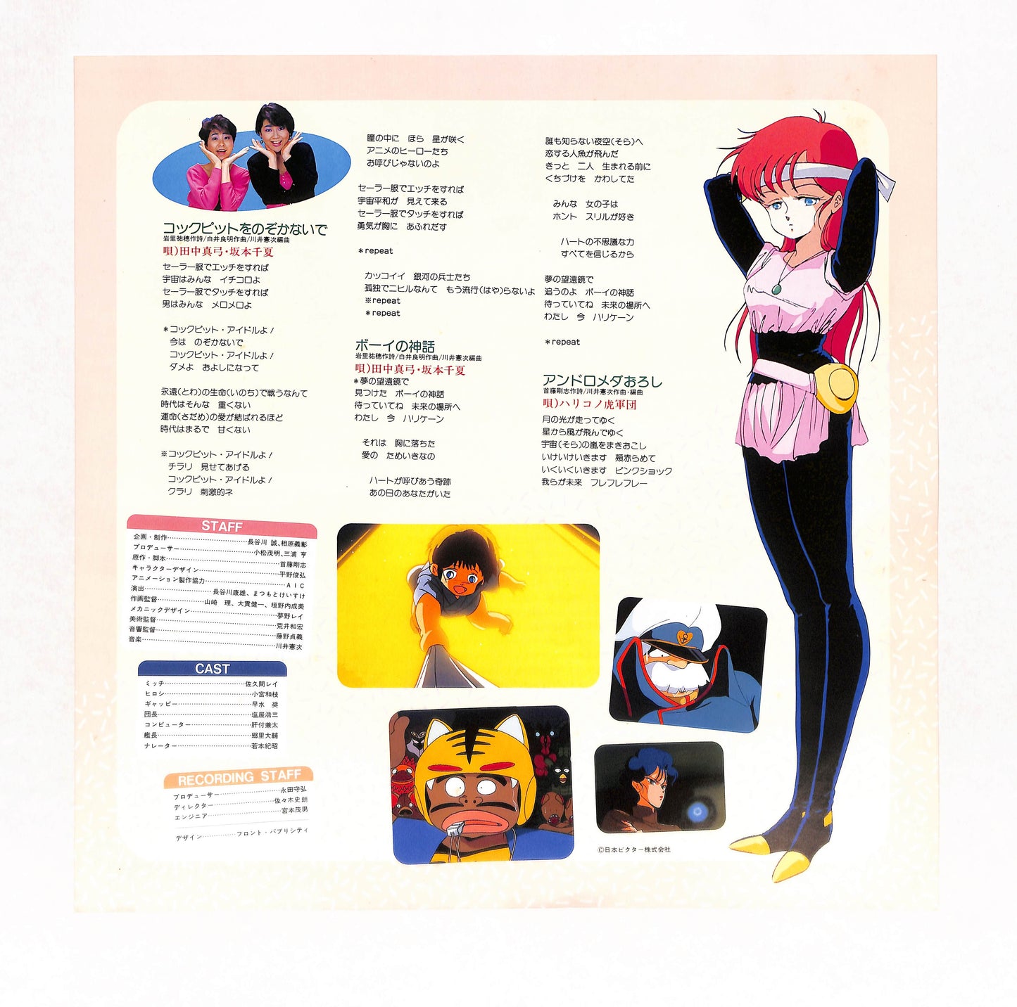 Cosmos ピンクショック 音楽篇