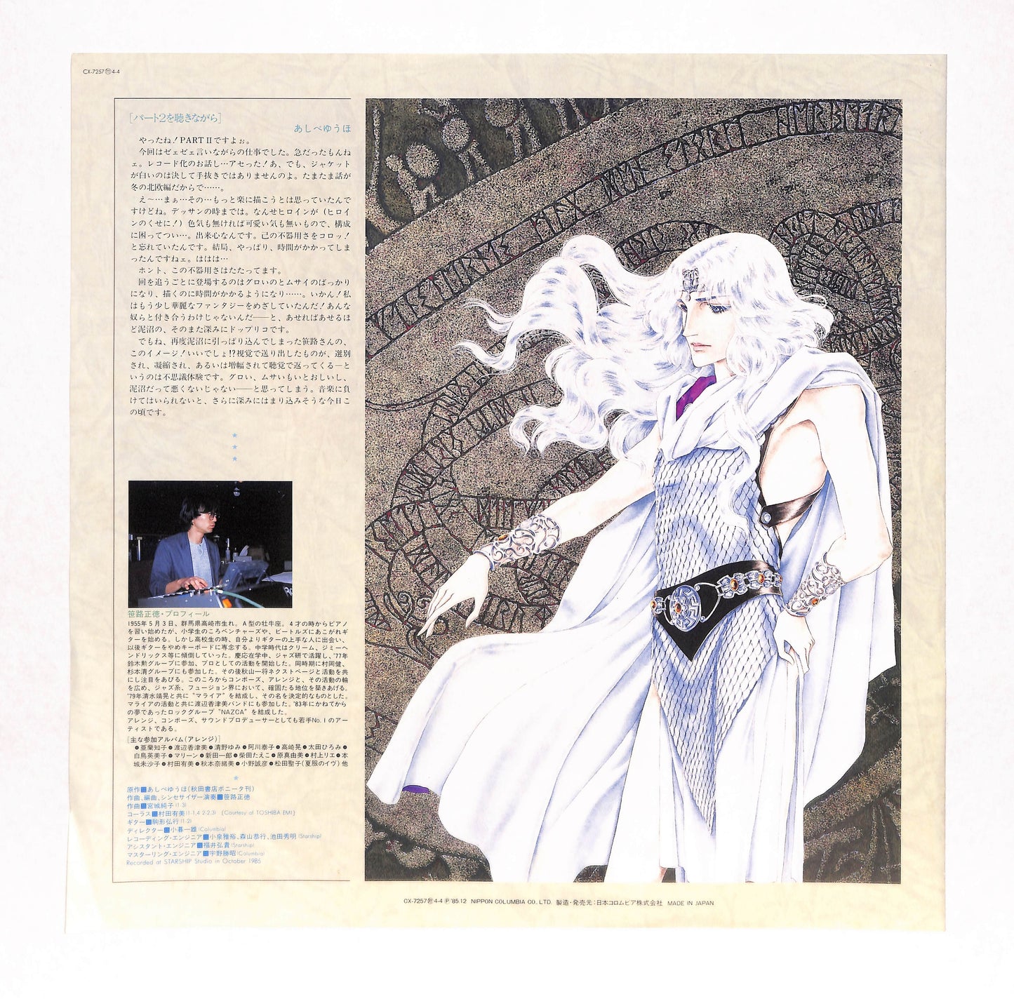 クリスタル☆ドラゴンII