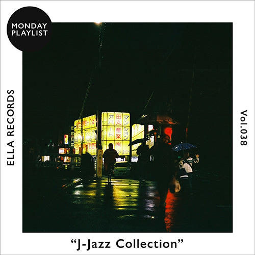 #038 和ジャズ幻想