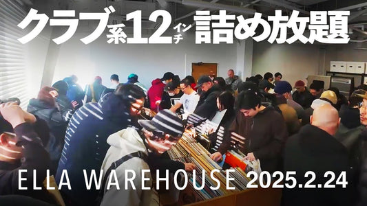 【イベントレポート】クラブ系12inchレコード詰め放題 @ELLA WAREHOUSE【2025/02/24】