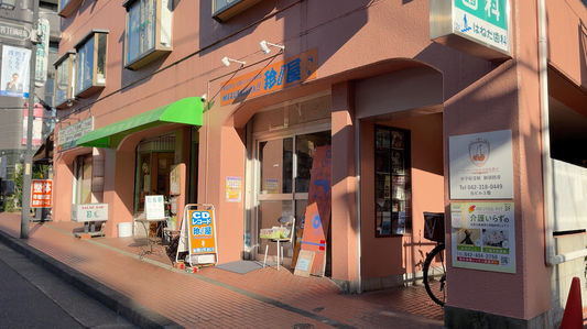 珍屋 国分寺北口店