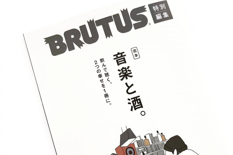 BRUTUS 特別編集 完本 「音楽と酒。」に掲載されました。