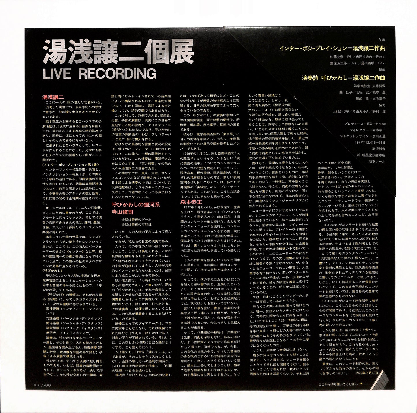 湯浅譲二個展 Live Recording