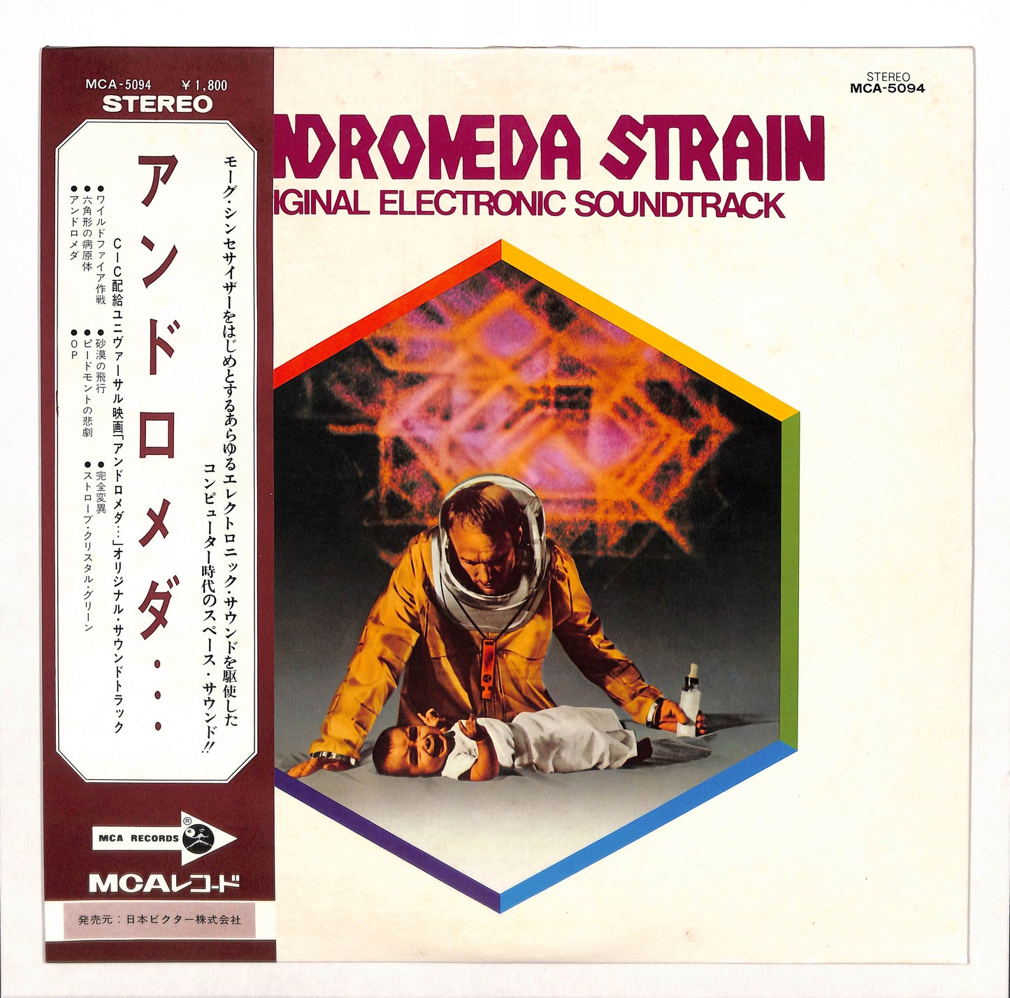 The Andromeda Strain (Original Electronic Soundtrack)