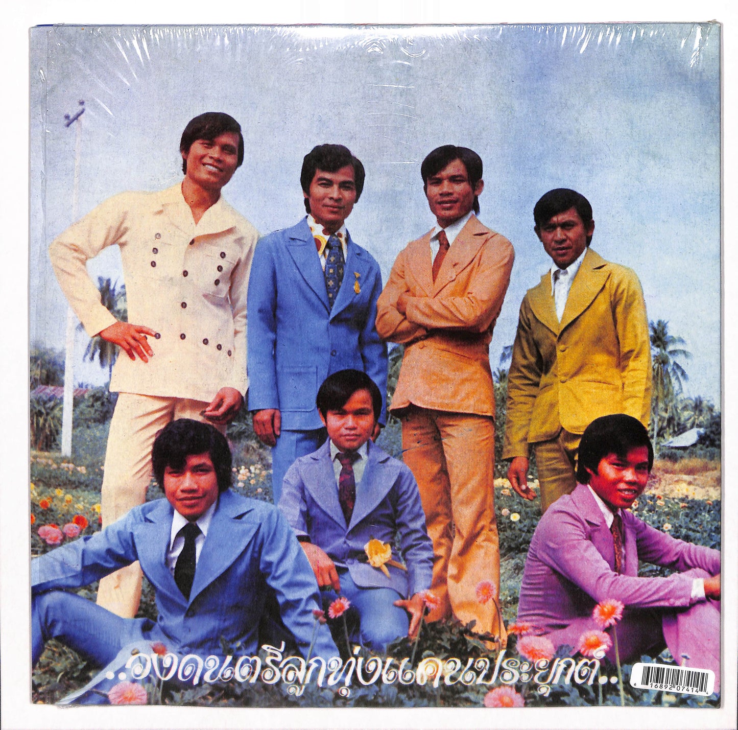 Molam: Thai Country Groove From Isan Vol. 1