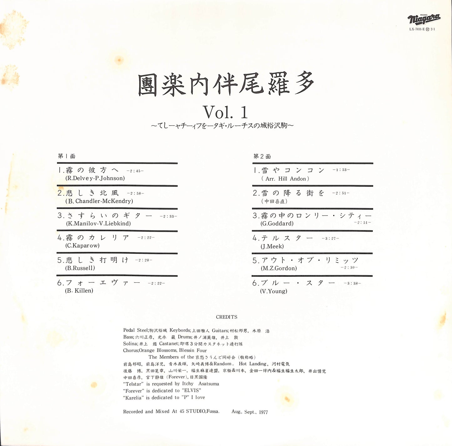 多羅尾伴内楽団 Vol.1