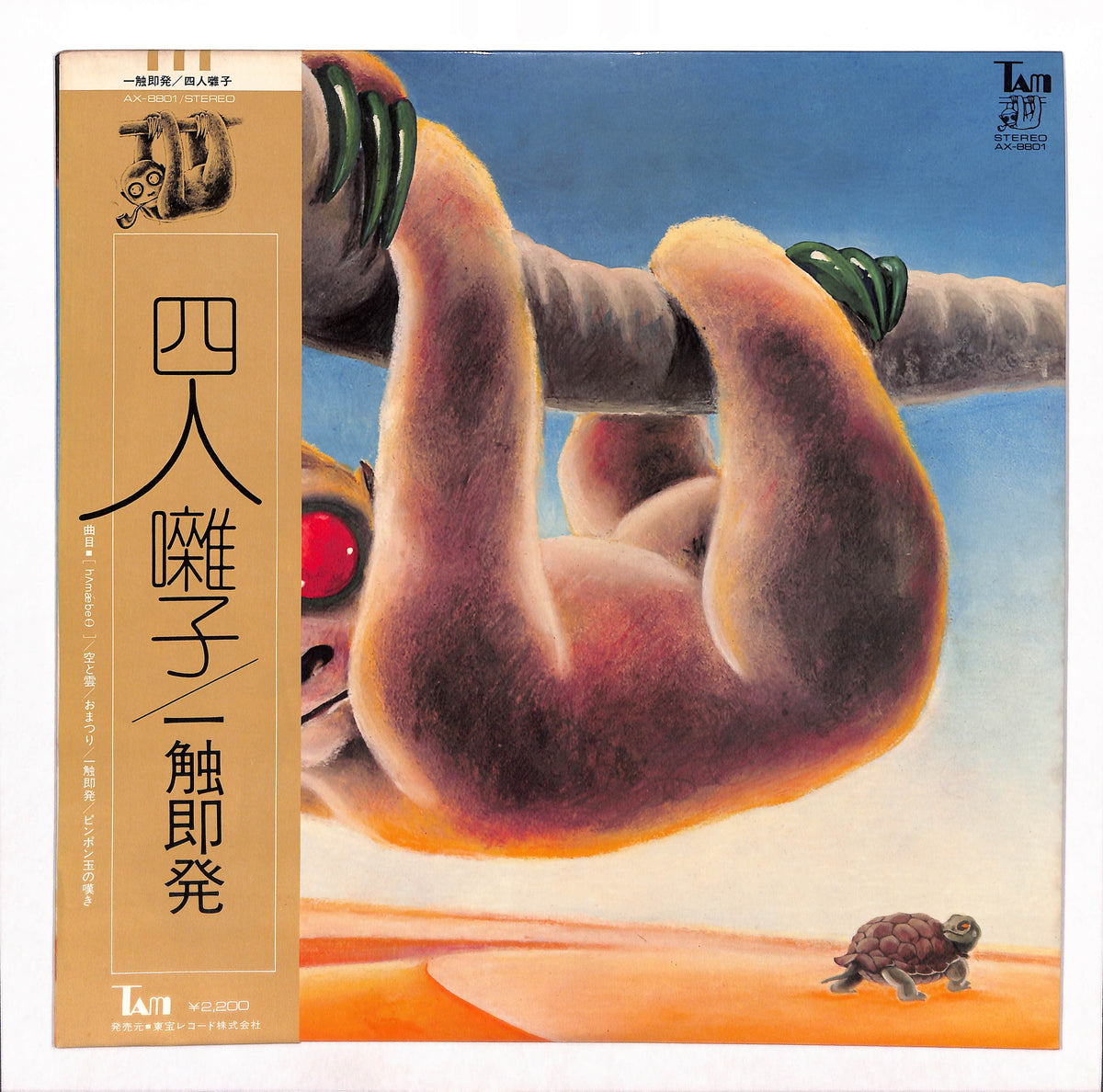 一触即発 – ELLA ONLINE