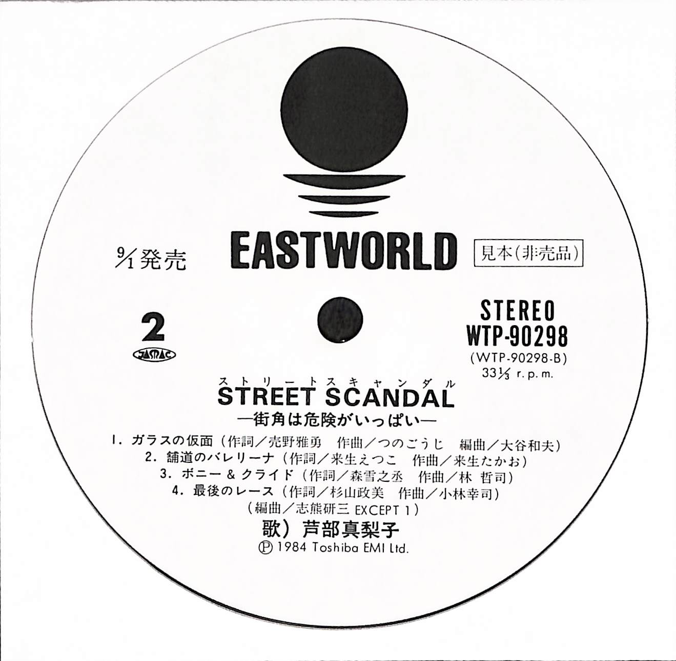 Street Scandal -街角は危険がいっぱい-