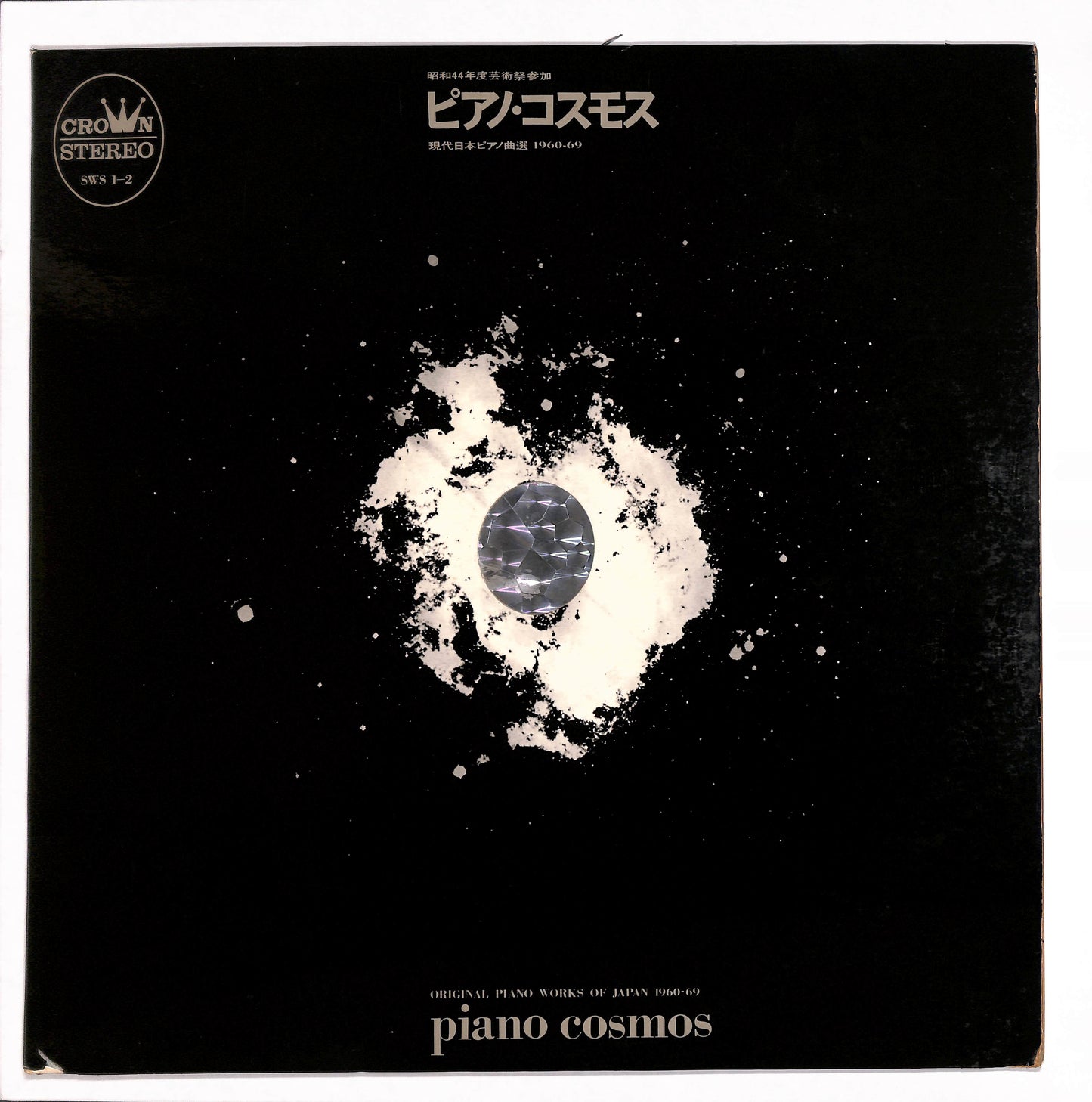 Piano Cosmos - Original Piano Works Of Japan 1960-69