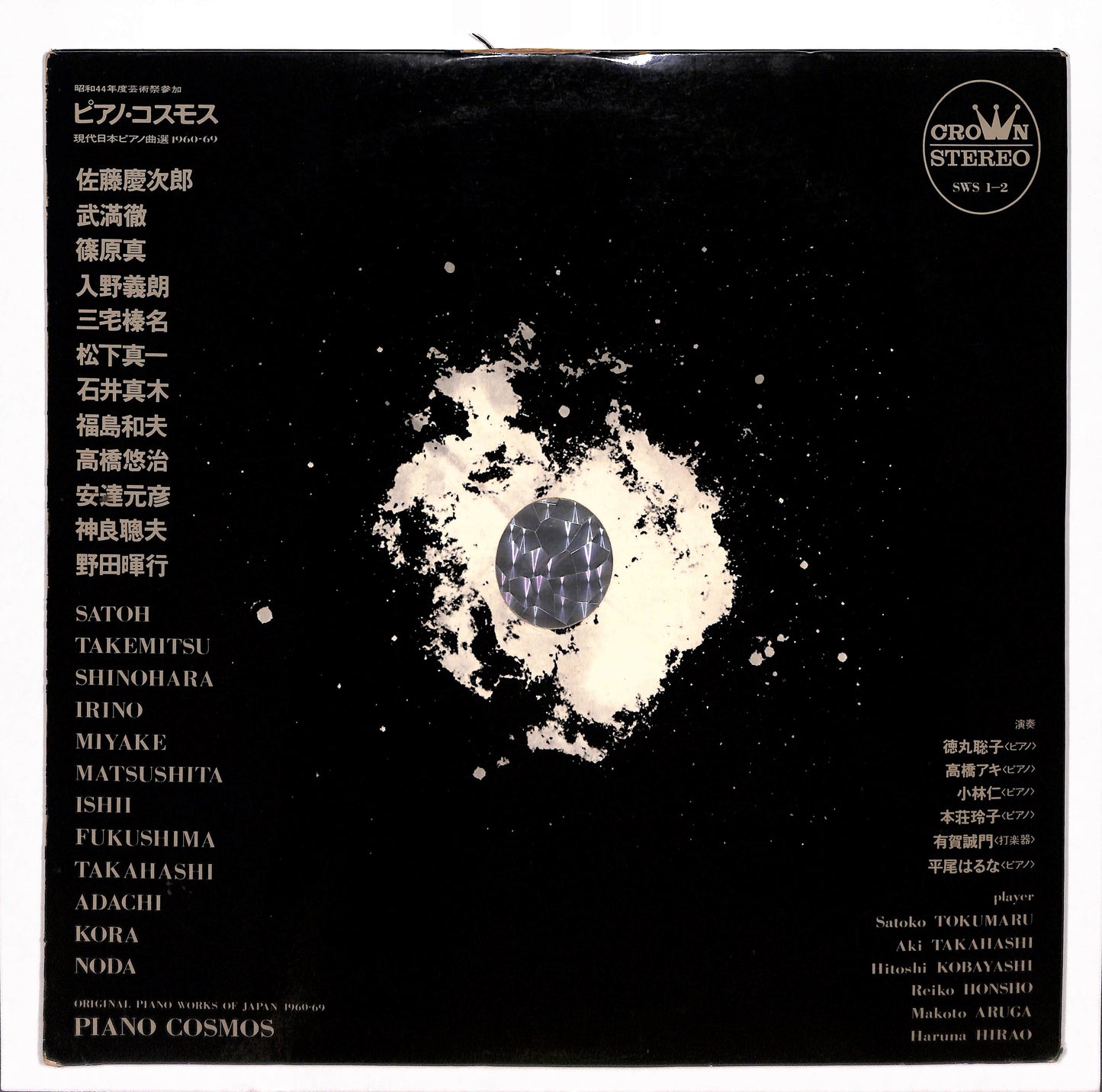 Piano Cosmos - Original Piano Works Of Japan 1960-69