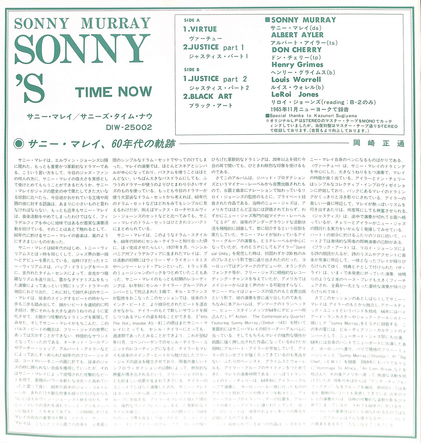 Sonny's Time Now