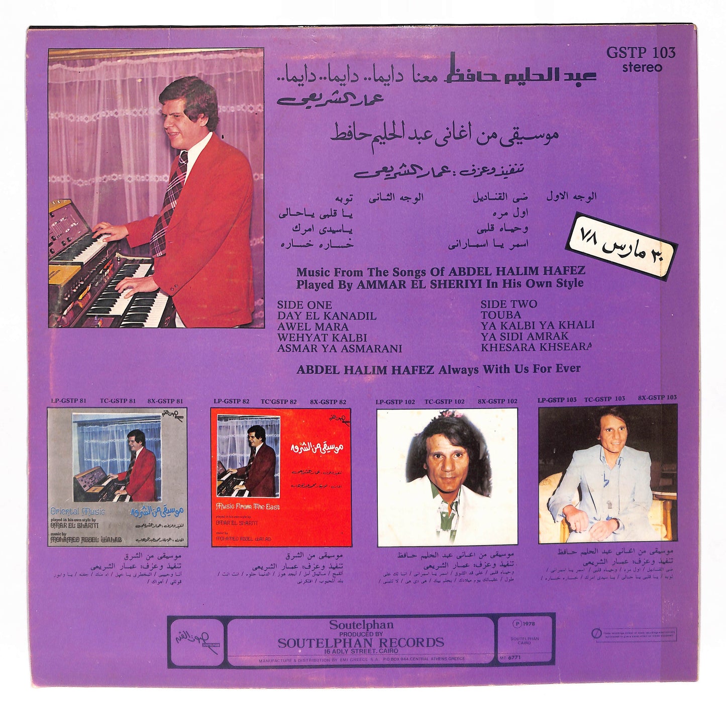 Music From The Songs Of Abdel Halim Hafez Played By Ammar El Sheriyi In His Own Style