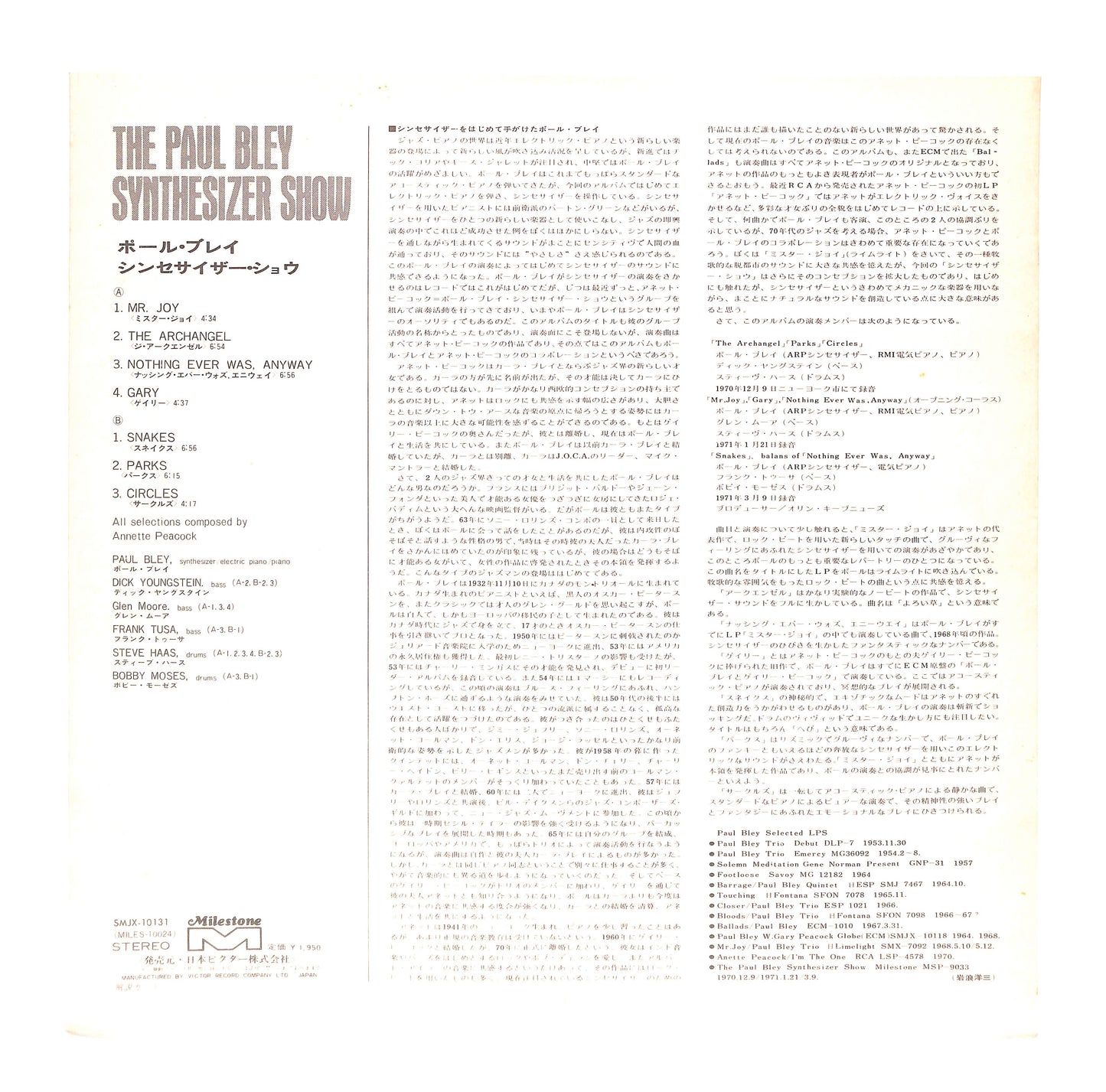 The Paul Bley Synthesizer Show