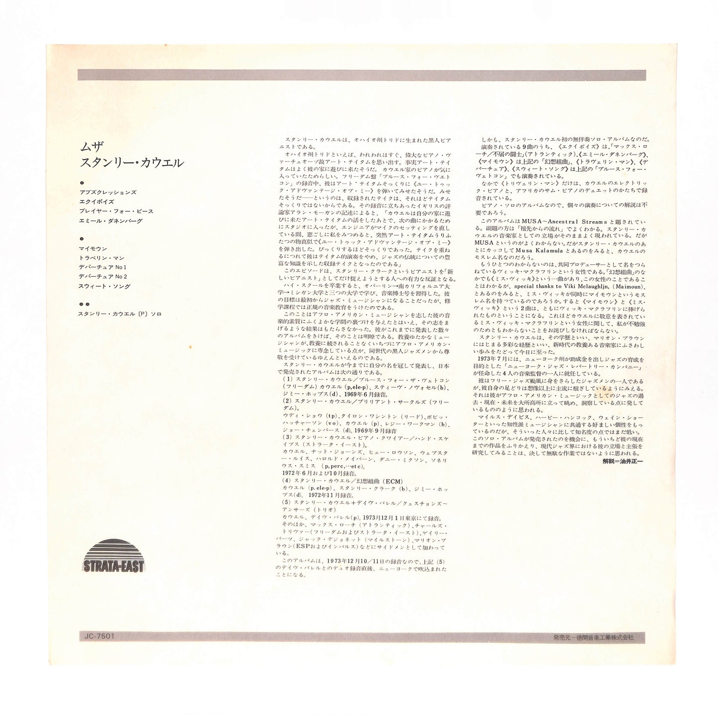 Musa - Ancestral Streams