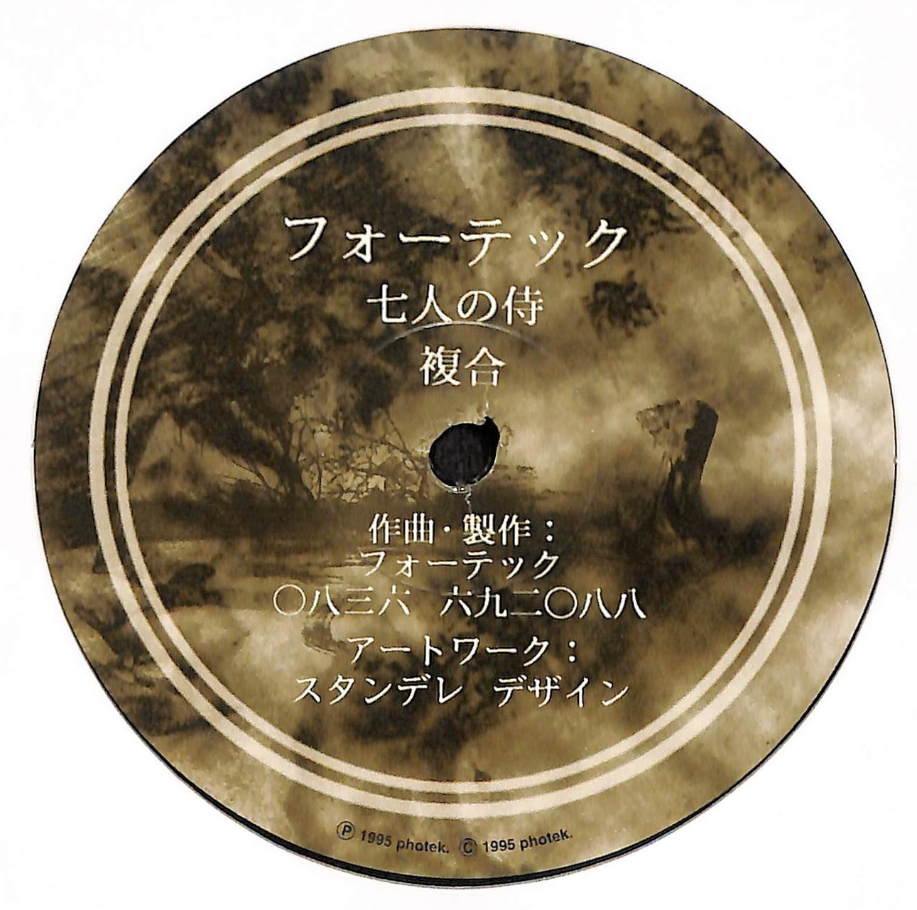 七人の侍 / 複合