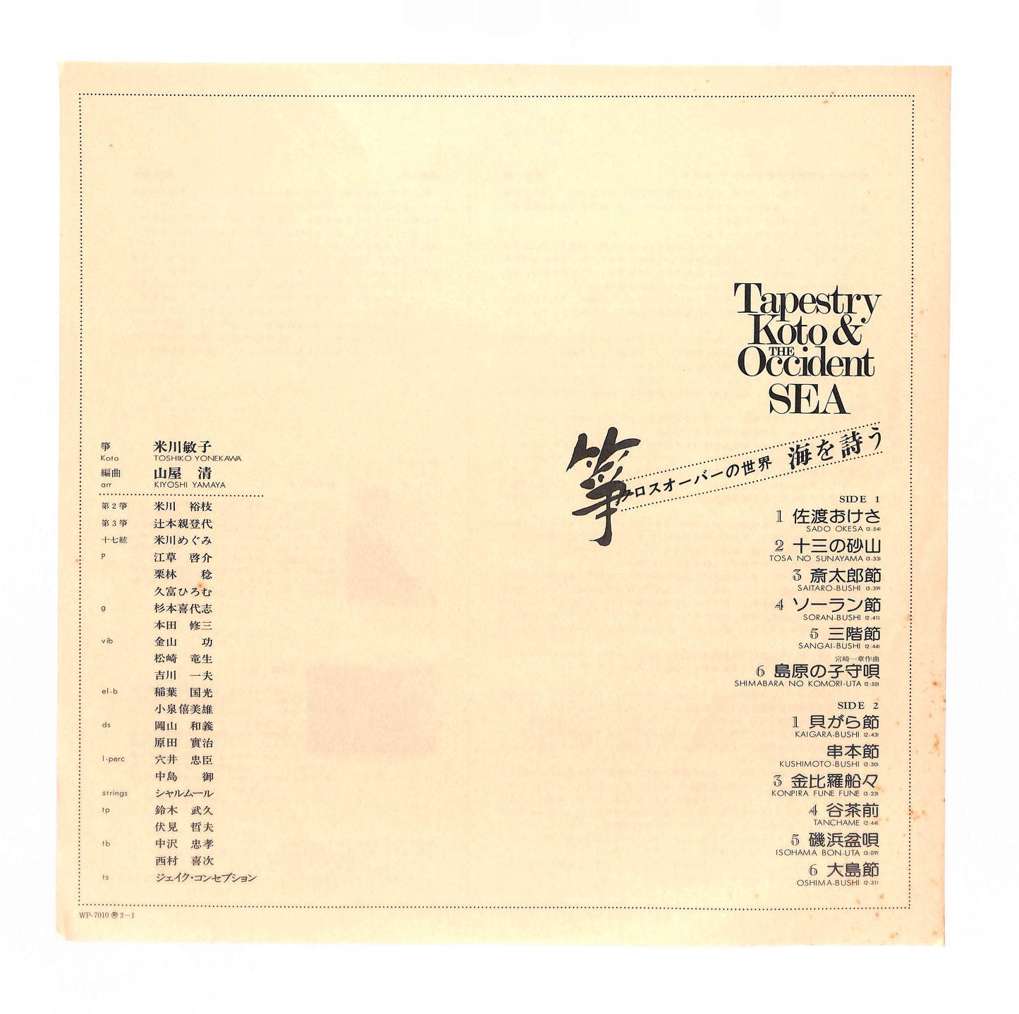 箏 海を詩う