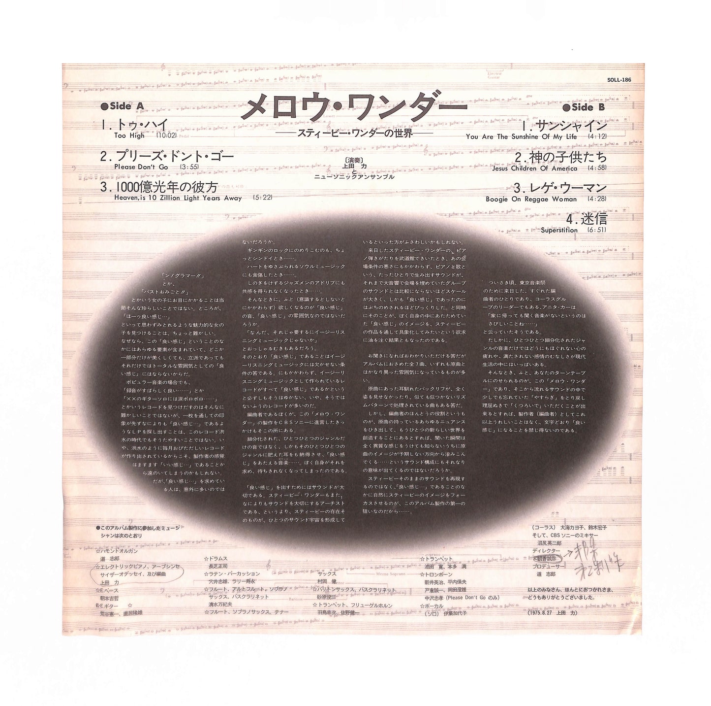 メロウ・ワンダー《スティビー・ワンダーの世界》