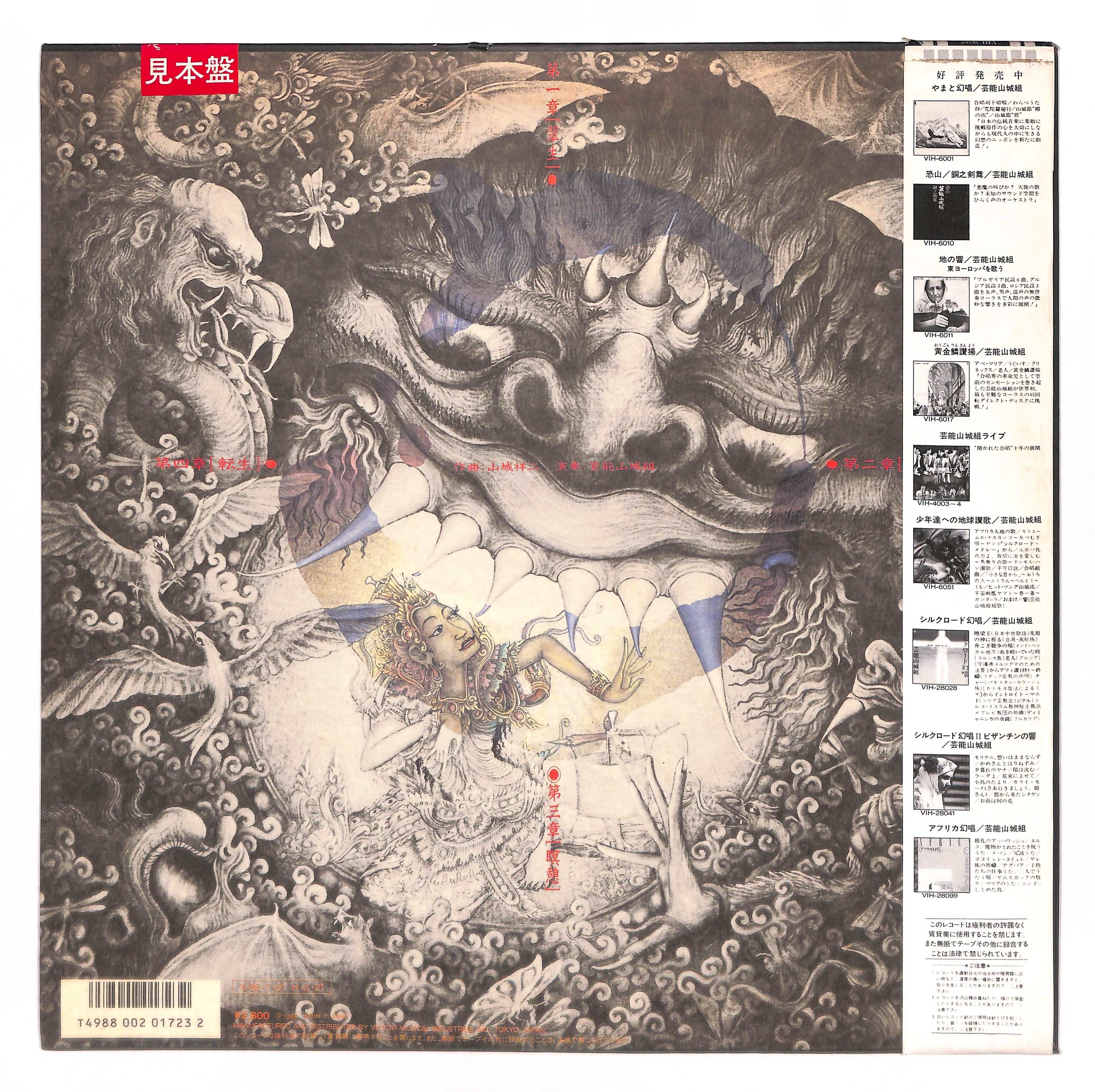 輪廻交響楽 – ELLA ONLINE