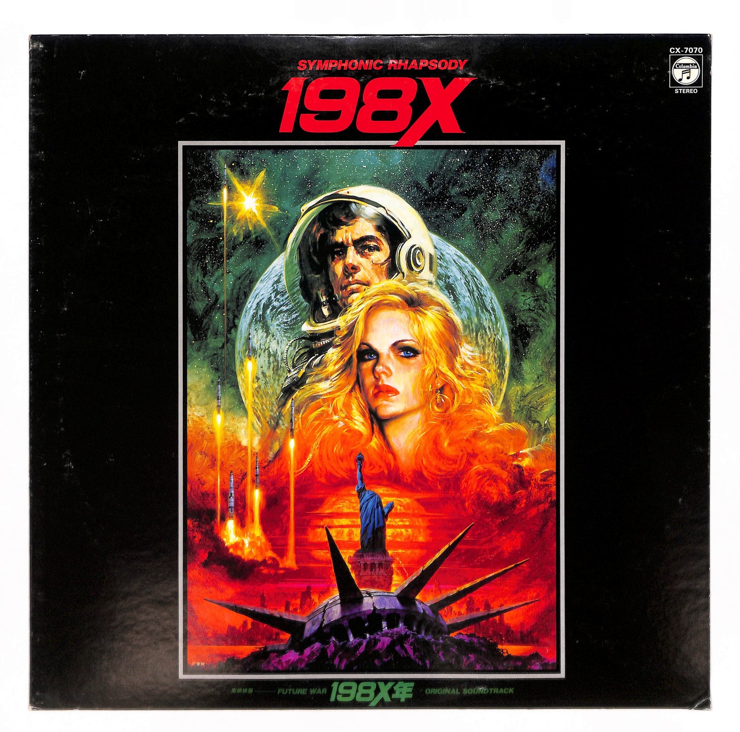 Symphonic Rhapsody Future War 198X (シンフォニック ラプソディー 198X)