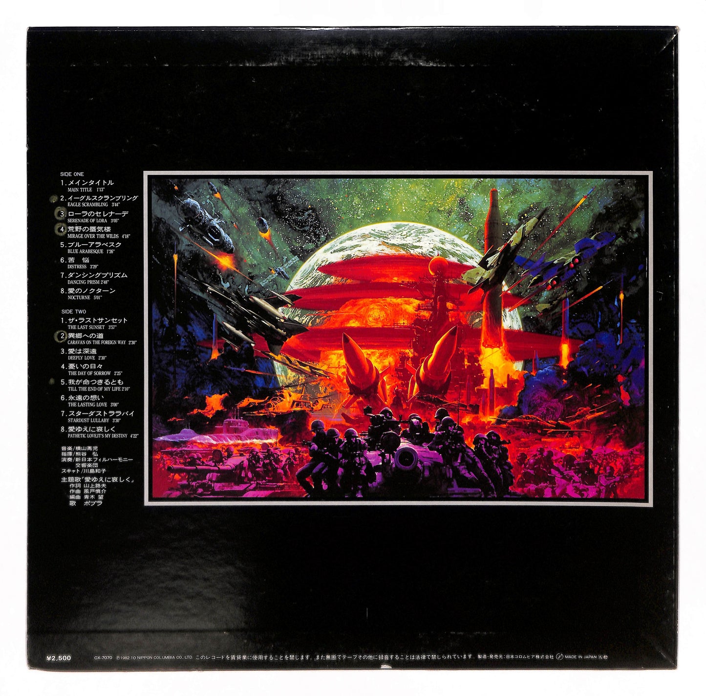 Symphonic Rhapsody Future War 198X (シンフォニック ラプソディー 198X)